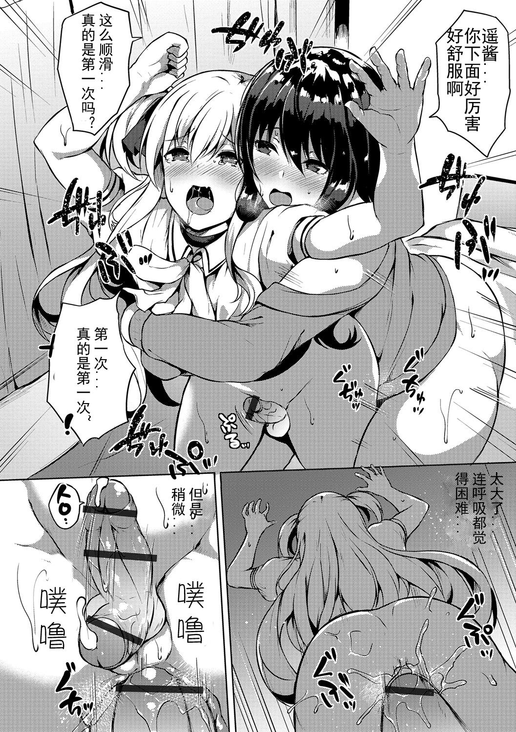 [日本漫画] [Kasuga Mayu] Futanari-sou no Otokonoko (Futanari Friends! 01)  单本,肛门,调教,双性人#[16P]-10