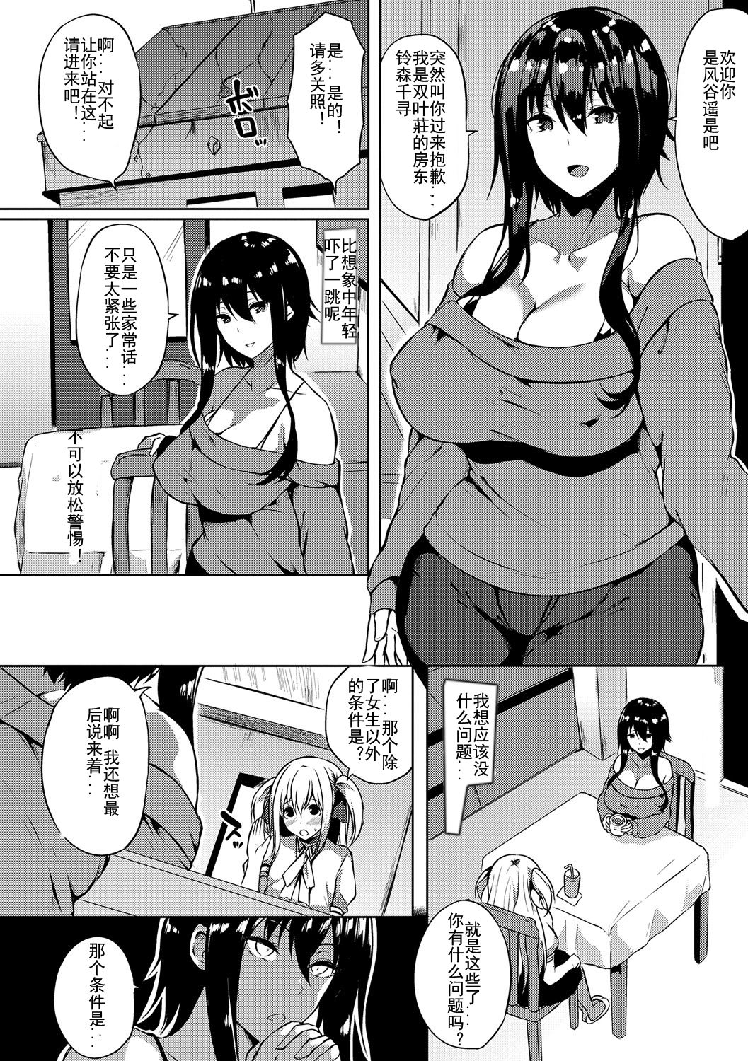 [日本漫画] [Kasuga Mayu] Futanari-sou no Otokonoko (Futanari Friends! 01)  单本,肛门,调教,双性人#[16P]-2
