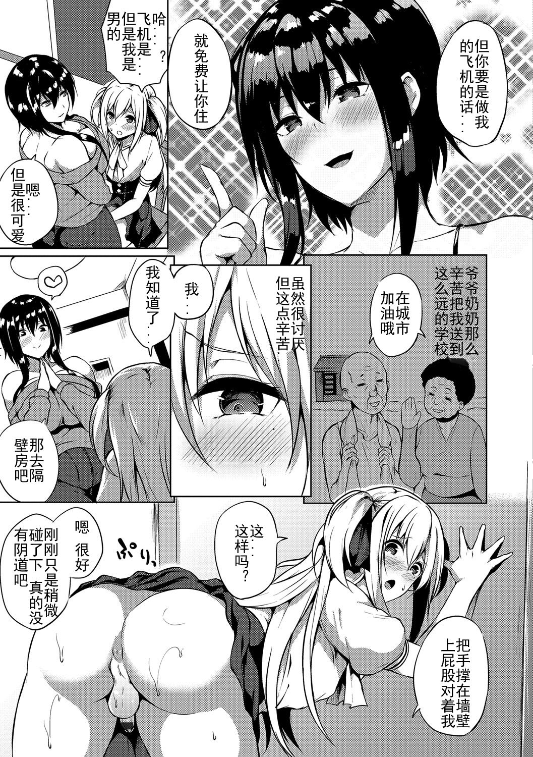 [日本漫画] [Kasuga Mayu] Futanari-sou no Otokonoko (Futanari Friends! 01)  单本,肛门,调教,双性人#[16P]-7