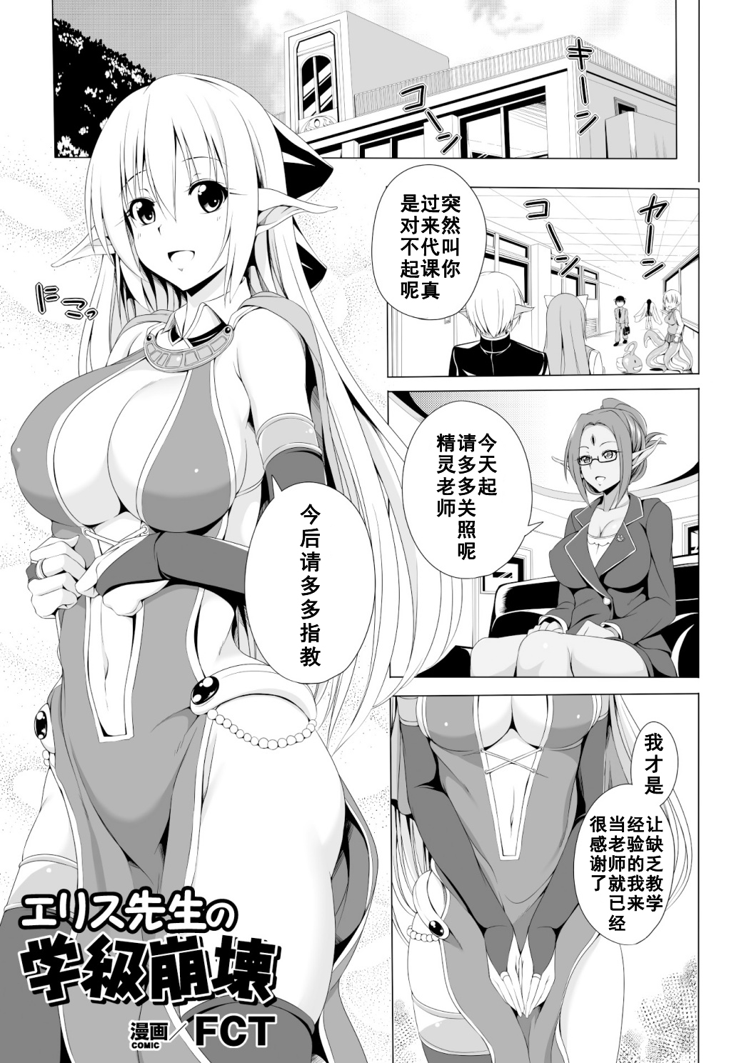 [日本漫画] [FCT] Eris Sensei no Gakkyuu Houkai (2D Comic Magazine - Monster Musume ga Tsudou Ishuzoku Gakuen e Youkoso! Vol. 1)  单本,肛门,巨乳大奶,单女,丝袜#[20P]-1