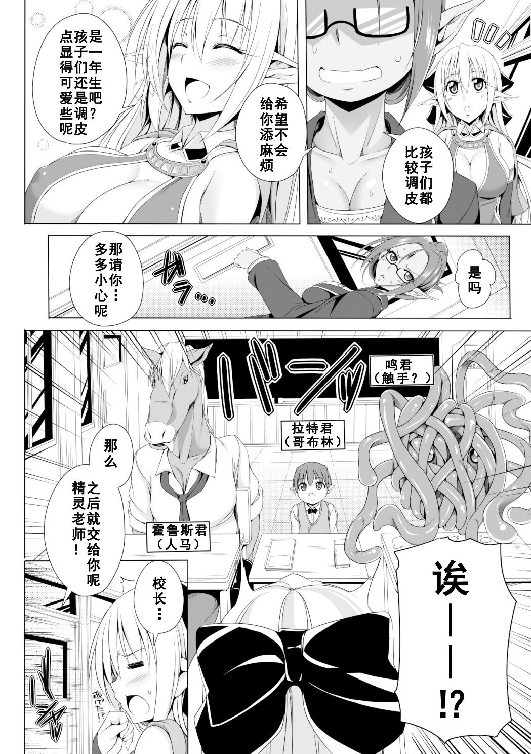 [日本漫画] [FCT] Eris Sensei no Gakkyuu Houkai (2D Comic Magazine - Monster Musume ga Tsudou Ishuzoku Gakuen e Youkoso! Vol. 1)  单本,肛门,巨乳大奶,单女,丝袜#[20P]-2