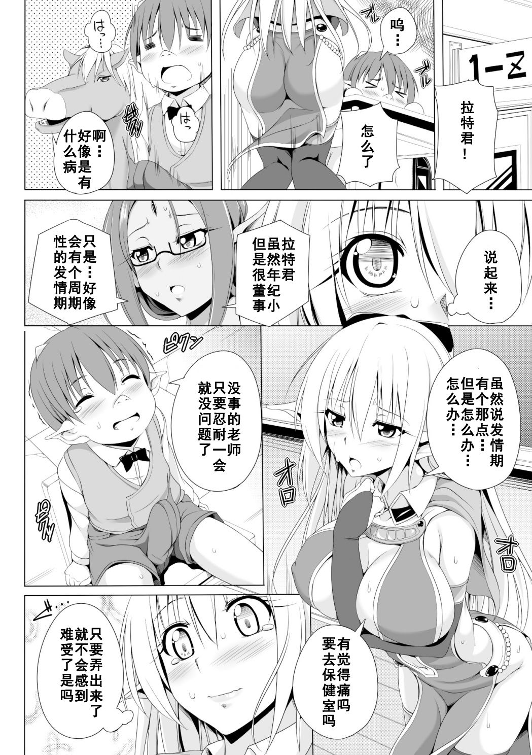 [日本漫画] [FCT] Eris Sensei no Gakkyuu Houkai (2D Comic Magazine - Monster Musume ga Tsudou Ishuzoku Gakuen e Youkoso! Vol. 1)  单本,肛门,巨乳大奶,单女,丝袜#[20P]-4