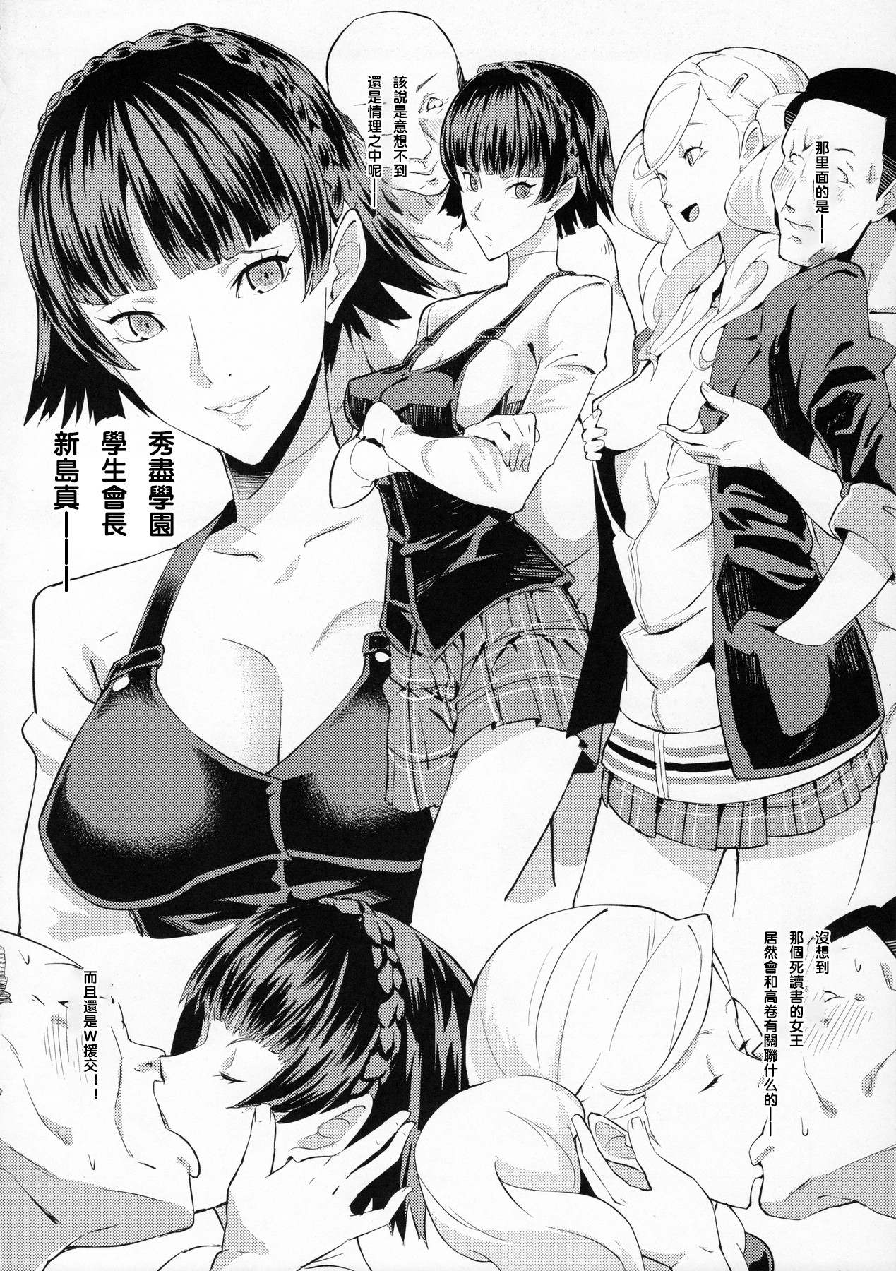 [日本漫画] (C91) [Poppenheim (Kamisyakujii Yubeshi)] Blazer o Kita Koakuma (Persona 5)   单本,不伦,单女,姐姐,单男,性玩具#[24P]-19