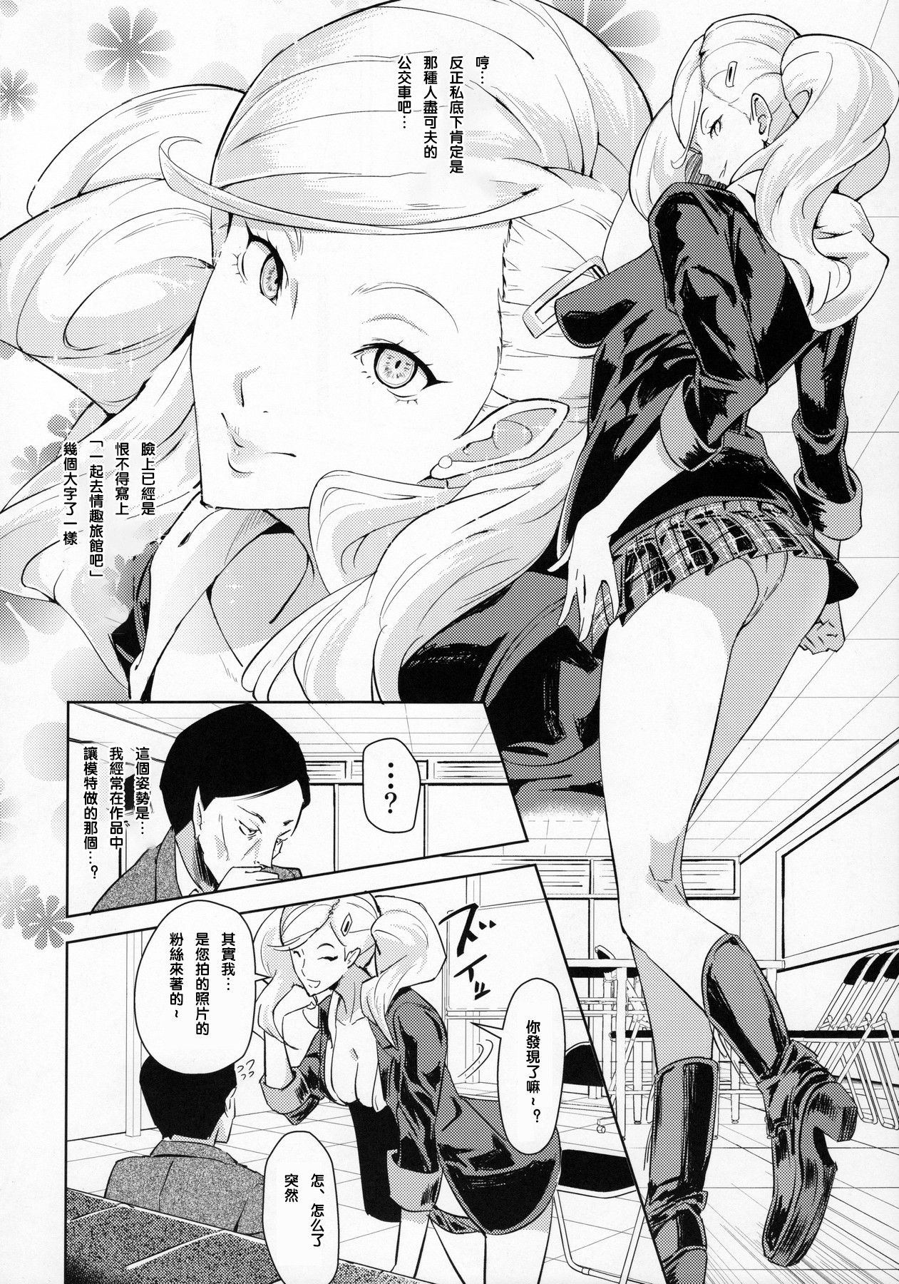 [日本漫画] (C91) [Poppenheim (Kamisyakujii Yubeshi)] Blazer o Kita Koakuma (Persona 5)   单本,不伦,单女,姐姐,单男,性玩具#[24P]-3