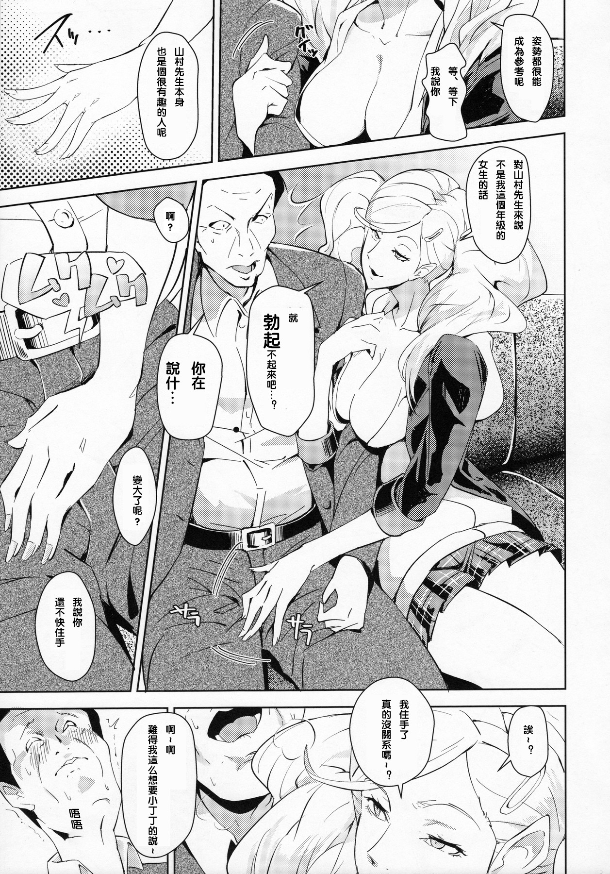 [日本漫画] (C91) [Poppenheim (Kamisyakujii Yubeshi)] Blazer o Kita Koakuma (Persona 5)   单本,不伦,单女,姐姐,单男,性玩具#[24P]-4