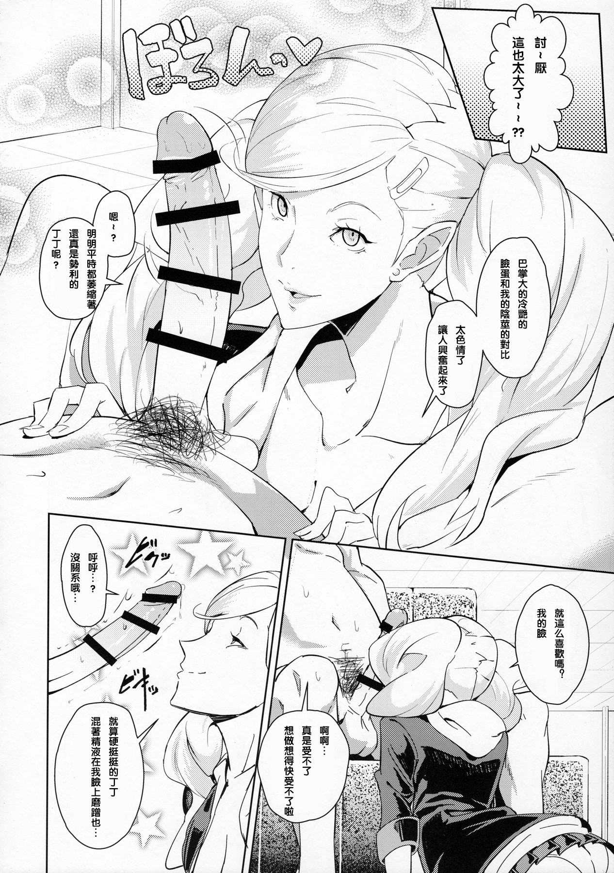 [日本漫画] (C91) [Poppenheim (Kamisyakujii Yubeshi)] Blazer o Kita Koakuma (Persona 5)   单本,不伦,单女,姐姐,单男,性玩具#[24P]-5