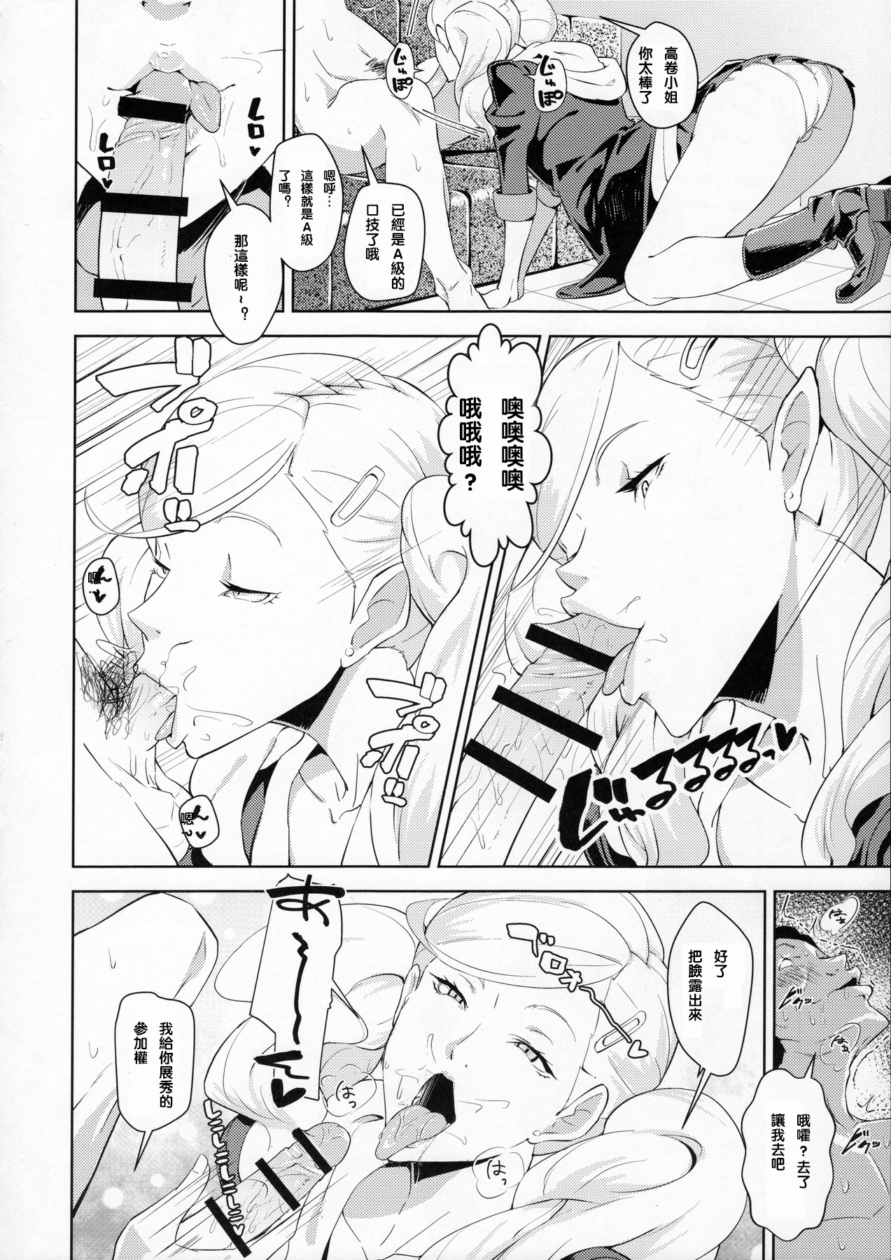 [日本漫画] (C91) [Poppenheim (Kamisyakujii Yubeshi)] Blazer o Kita Koakuma (Persona 5)   单本,不伦,单女,姐姐,单男,性玩具#[24P]-9