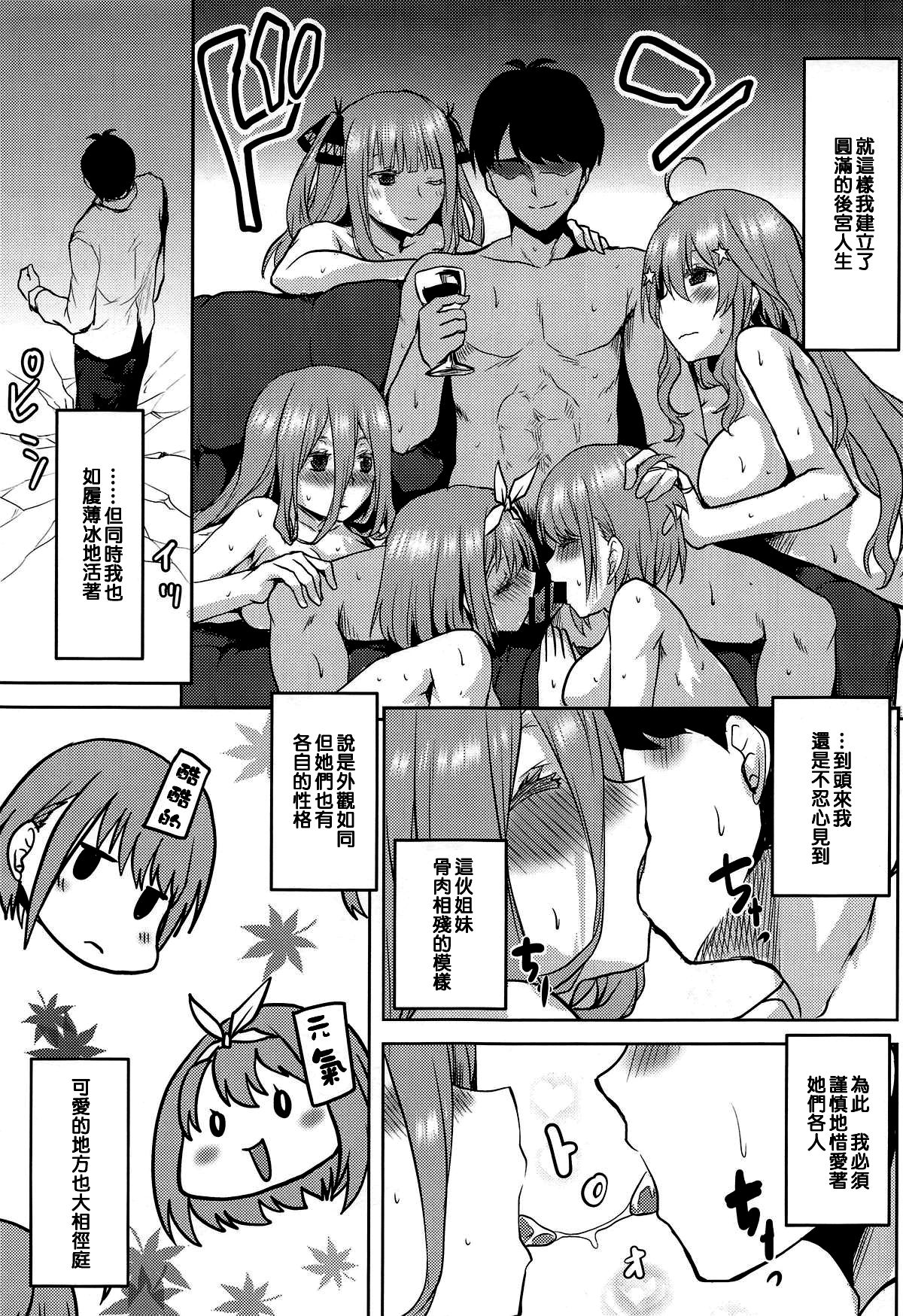 [日本漫画] (COMIC1☆15) [Omodume (Kushikatsu Koumei)] Omodume BOX 46 (Gotoubun no Hanayome)  单本,单男,后宫,群P,怀孕#[30P]-10