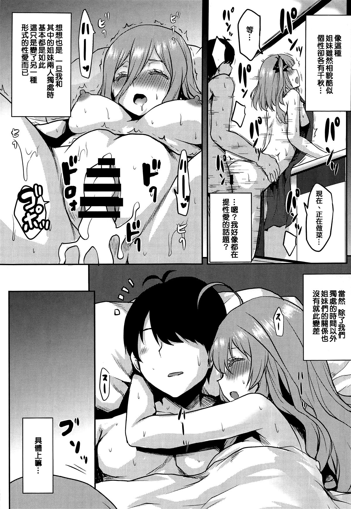 [日本漫画] (COMIC1☆15) [Omodume (Kushikatsu Koumei)] Omodume BOX 46 (Gotoubun no Hanayome)  单本,单男,后宫,群P,怀孕#[30P]-22