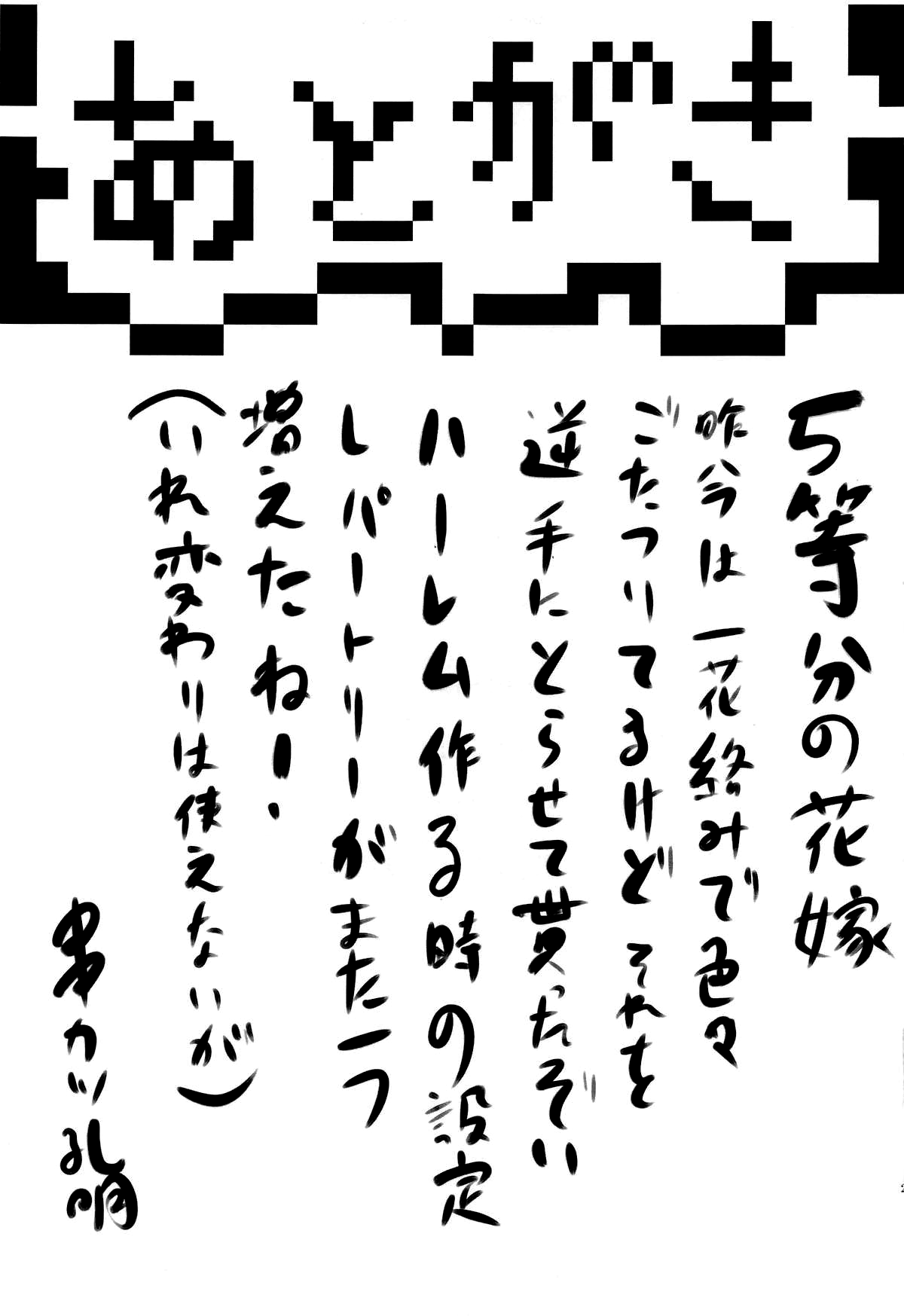 [日本漫画] (COMIC1☆15) [Omodume (Kushikatsu Koumei)] Omodume BOX 46 (Gotoubun no Hanayome)  单本,单男,后宫,群P,怀孕#[30P]-28