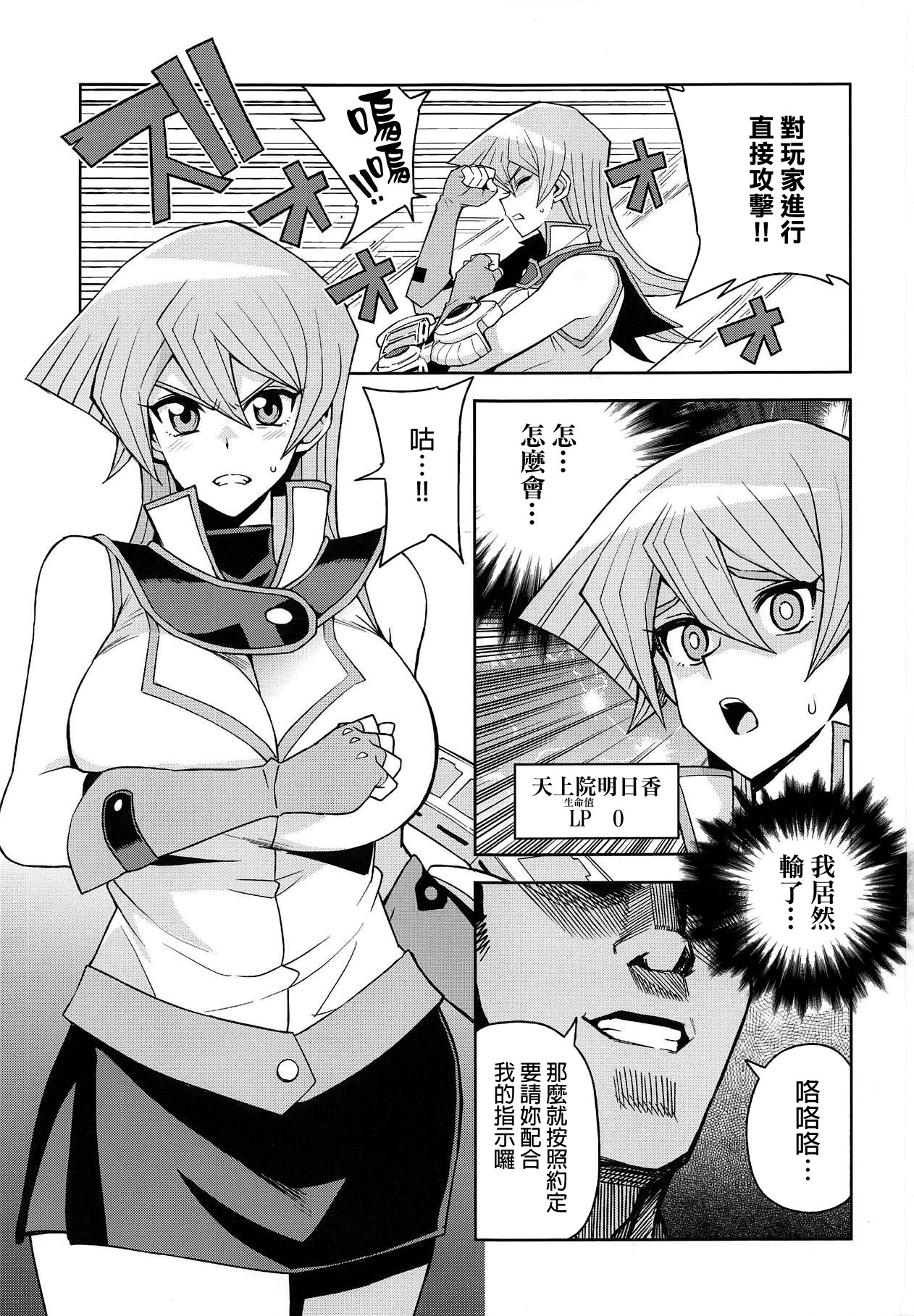 [日本漫画] (C95) [Funi Funi Lab (Tamagoro)] XXX ni Haiboku Shita Kettousha (Yu-Gi-Oh! GX)   单本,巨乳大奶,单女,内射中出#[25P]-2