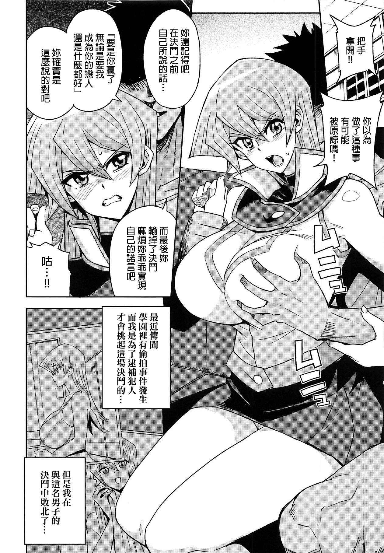 [日本漫画] (C95) [Funi Funi Lab (Tamagoro)] XXX ni Haiboku Shita Kettousha (Yu-Gi-Oh! GX)   单本,巨乳大奶,单女,内射中出#[25P]-3