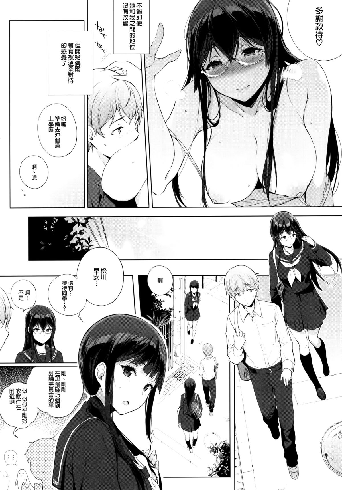 [日本漫画] (C88) [NANIMOSHINAI (Sasamori Tomoe)] Succubus Stayed Life 2   单本,眼镜,巨乳大奶,单男,口交,乳交,丝袜#[29P]-10