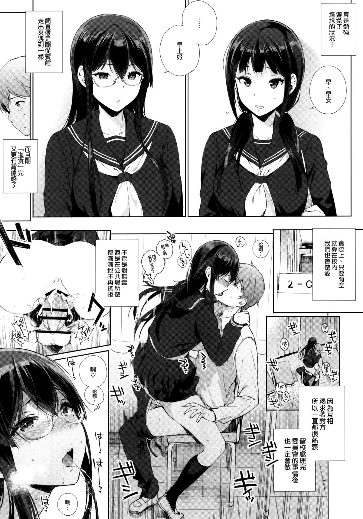 [日本漫画] (C88) [NANIMOSHINAI (Sasamori Tomoe)] Succubus Stayed Life 2   单本,眼镜,巨乳大奶,单男,口交,乳交,丝袜#[29P]-11
