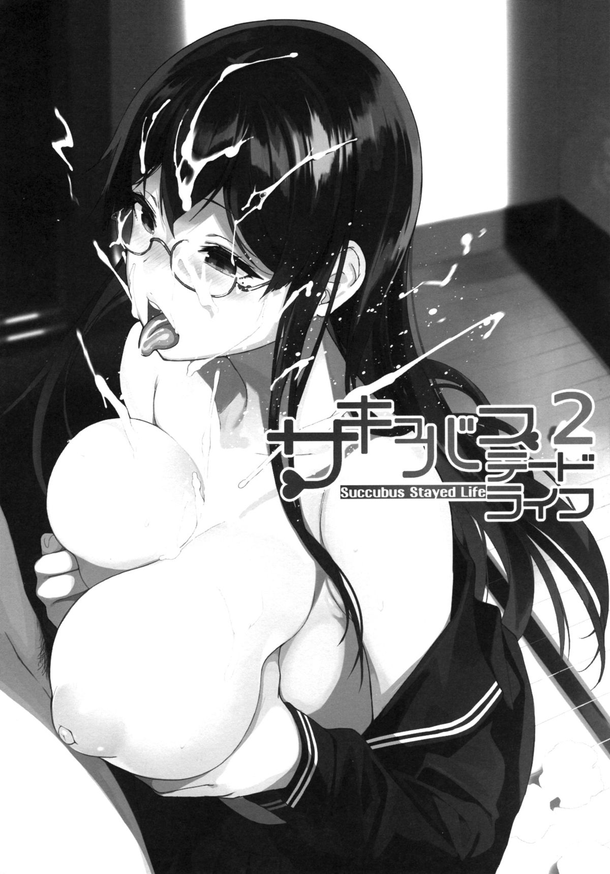 [日本漫画] (C88) [NANIMOSHINAI (Sasamori Tomoe)] Succubus Stayed Life 2   单本,眼镜,巨乳大奶,单男,口交,乳交,丝袜#[29P]-2