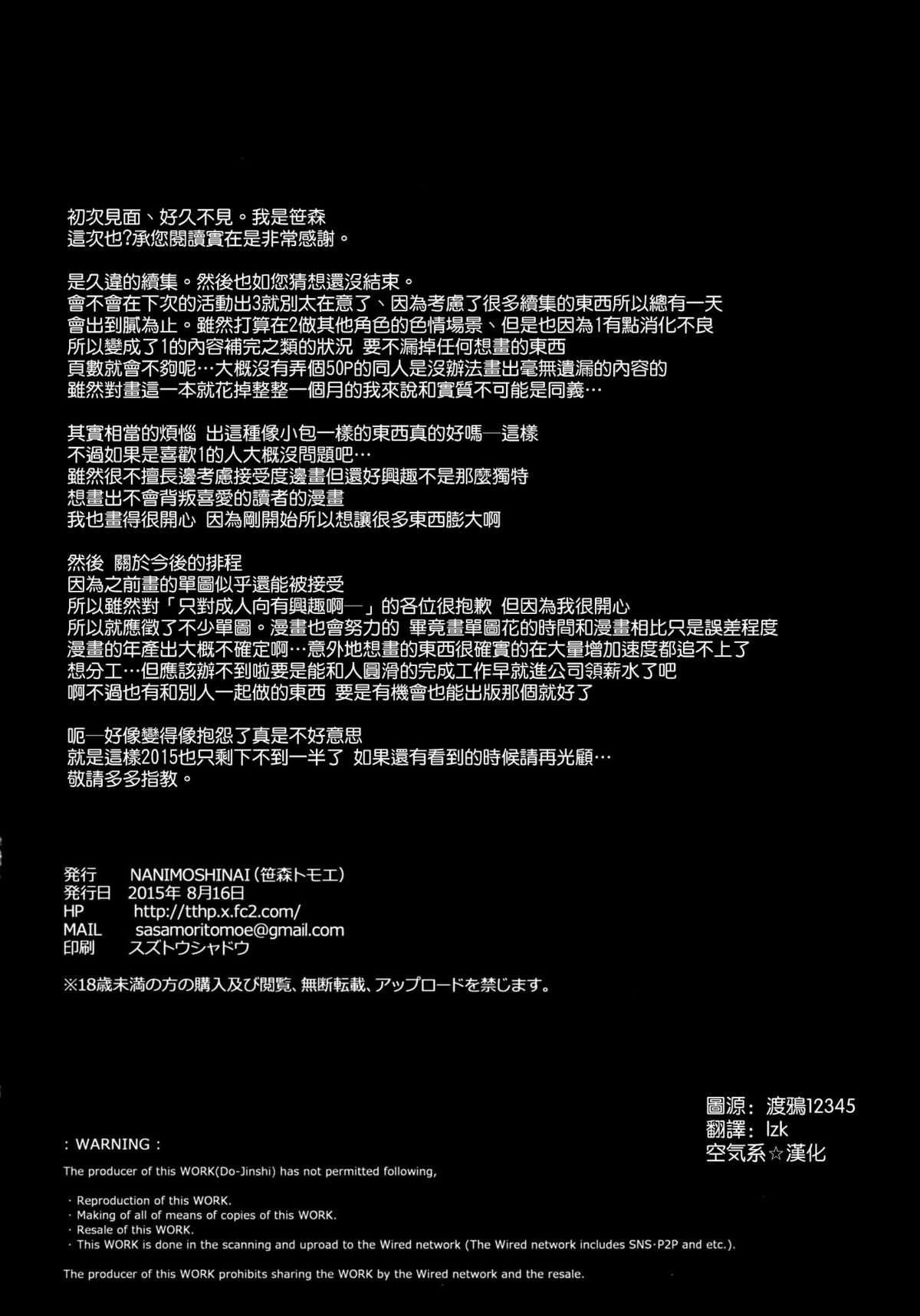 [日本漫画] (C88) [NANIMOSHINAI (Sasamori Tomoe)] Succubus Stayed Life 2   单本,眼镜,巨乳大奶,单男,口交,乳交,丝袜#[29P]-28