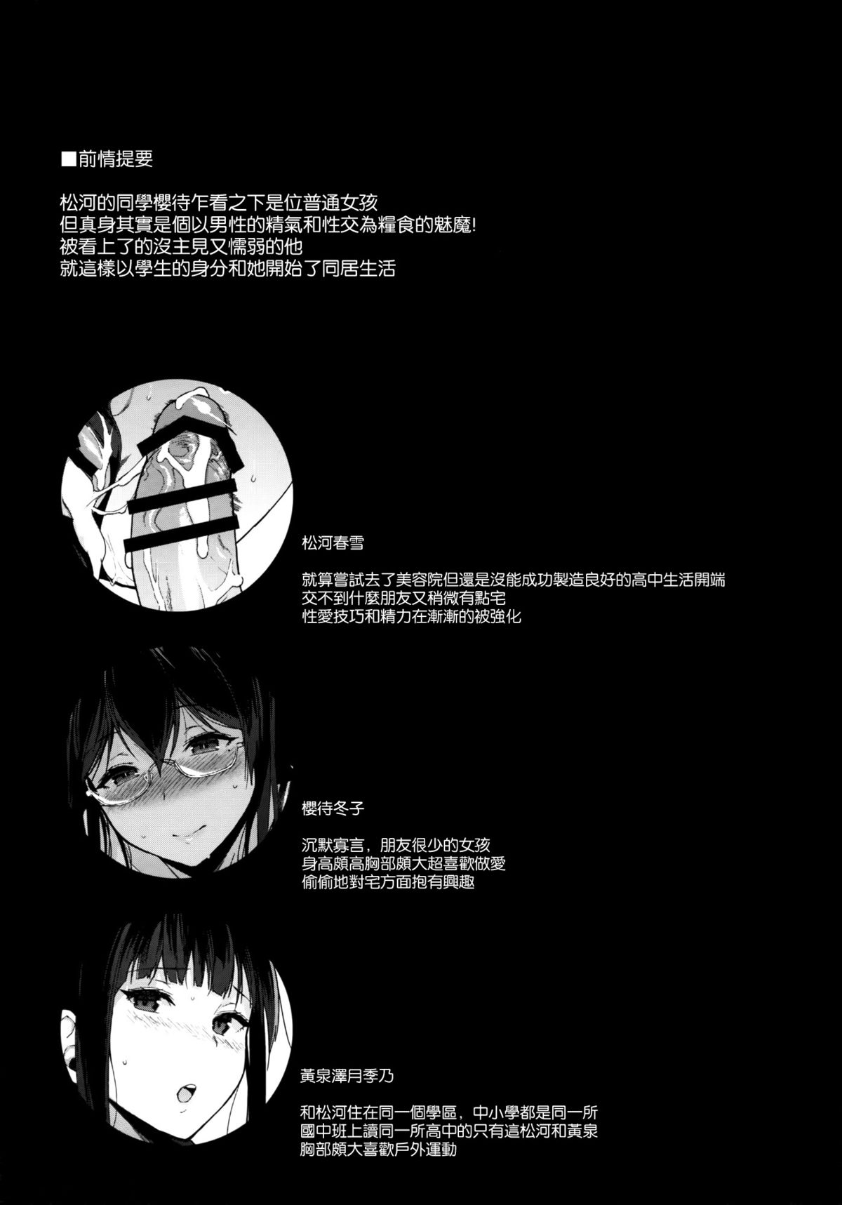 [日本漫画] (C88) [NANIMOSHINAI (Sasamori Tomoe)] Succubus Stayed Life 2   单本,眼镜,巨乳大奶,单男,口交,乳交,丝袜#[29P]-3