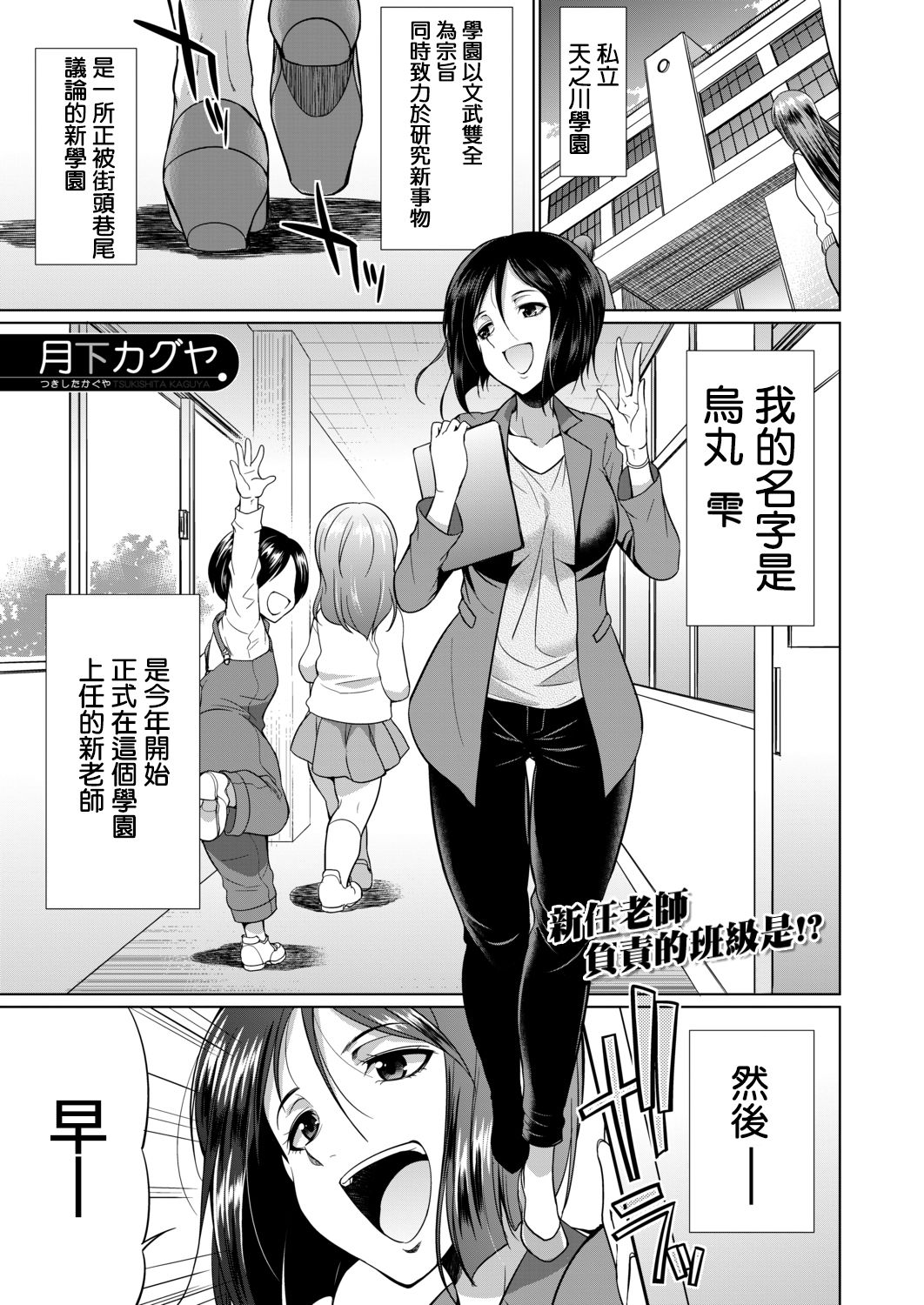 [日本漫画] [Gekka Kaguya] 3-nen F-gumi Karasuma-sensei (COMIC Mugen Tensei 2020-11)  单本,萝莉,群P,双性人,丝袜#[50P]-1