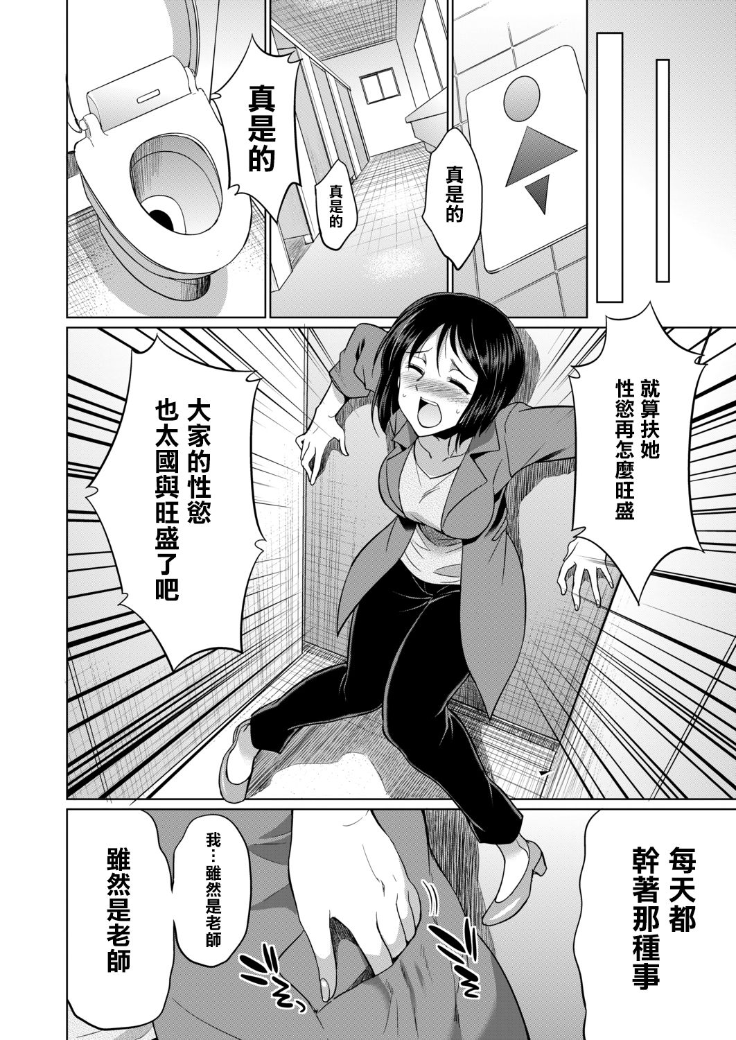 [日本漫画] [Gekka Kaguya] 3-nen F-gumi Karasuma-sensei (COMIC Mugen Tensei 2020-11)  单本,萝莉,群P,双性人,丝袜#[50P]-10