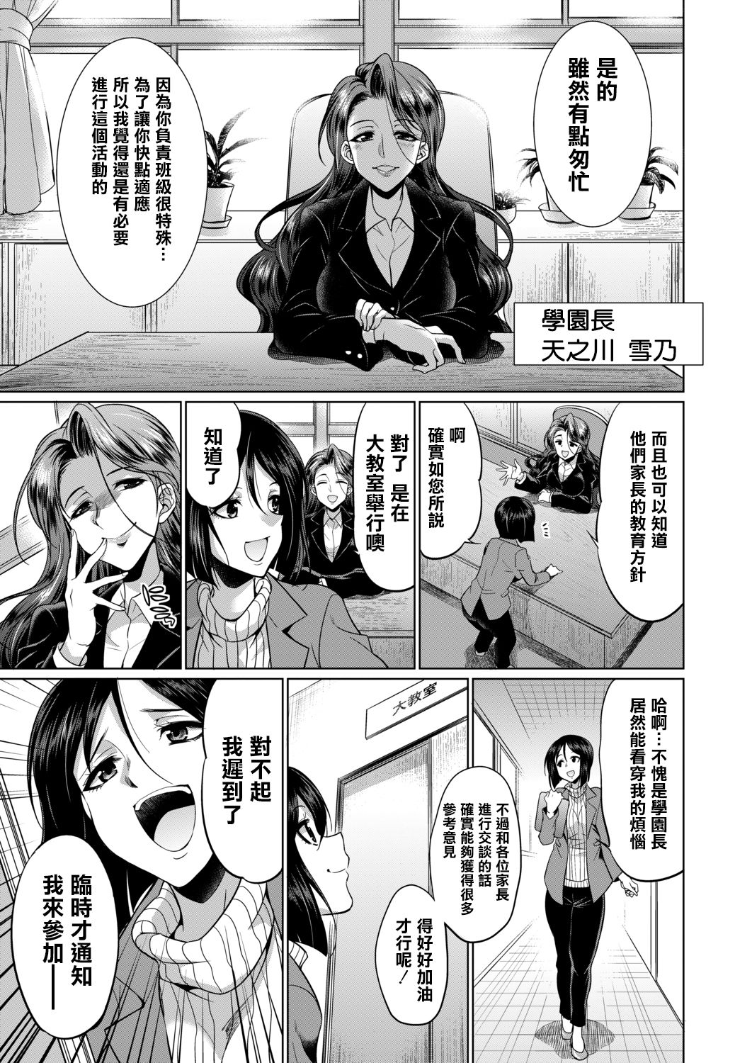 [日本漫画] [Gekka Kaguya] 3-nen F-gumi Karasuma-sensei (COMIC Mugen Tensei 2020-11)  单本,萝莉,群P,双性人,丝袜#[50P]-17