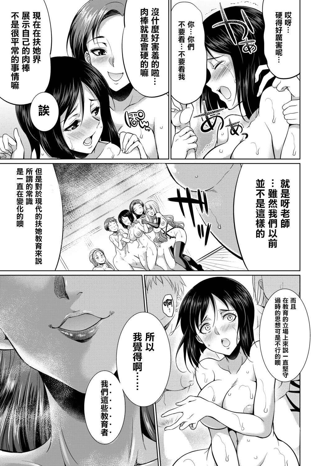 [日本漫画] [Gekka Kaguya] 3-nen F-gumi Karasuma-sensei (COMIC Mugen Tensei 2020-11)  单本,萝莉,群P,双性人,丝袜#[50P]-25