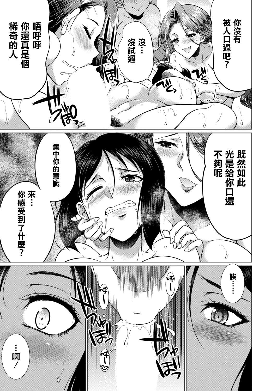 [日本漫画] [Gekka Kaguya] 3-nen F-gumi Karasuma-sensei (COMIC Mugen Tensei 2020-11)  单本,萝莉,群P,双性人,丝袜#[50P]-29