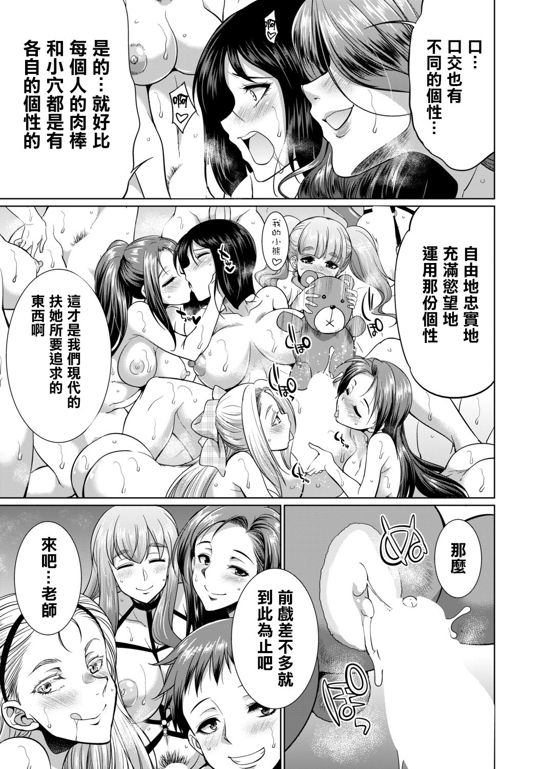 [日本漫画] [Gekka Kaguya] 3-nen F-gumi Karasuma-sensei (COMIC Mugen Tensei 2020-11)  单本,萝莉,群P,双性人,丝袜#[50P]-31