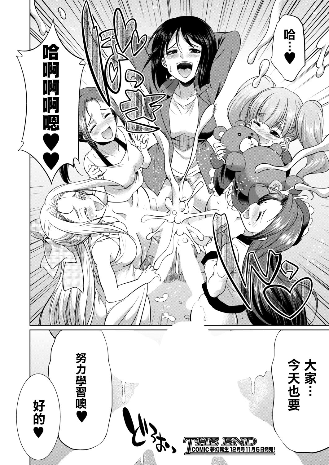 [日本漫画] [Gekka Kaguya] 3-nen F-gumi Karasuma-sensei (COMIC Mugen Tensei 2020-11)  单本,萝莉,群P,双性人,丝袜#[50P]-50