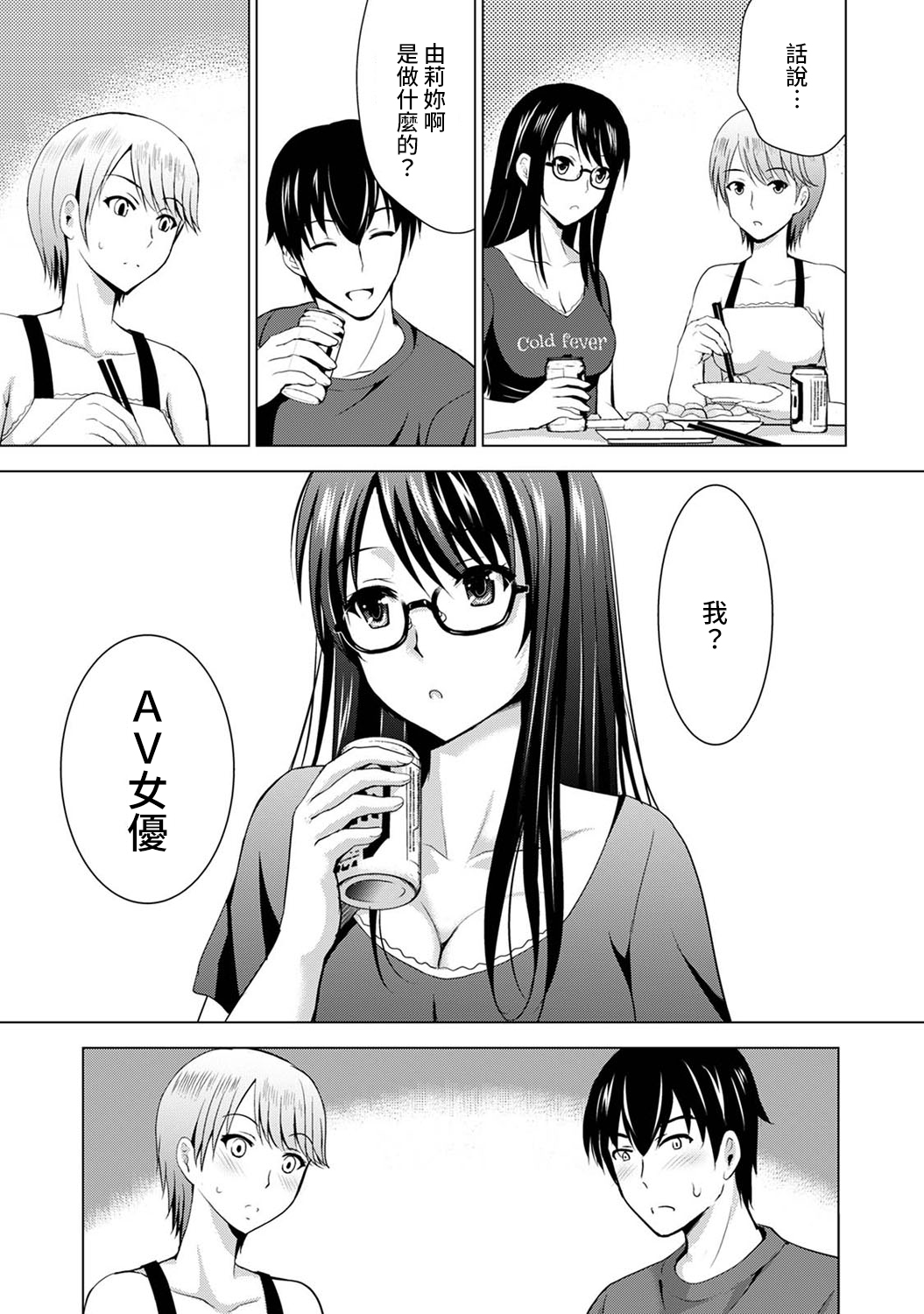 [日本漫画] [Arino Hiroshi] Boku no Kanojo ga Fuzaichuu ni, Kanojo no Shinyuu no AV Joyuu to Hamemakutta Hibi no Danpen Ch.1-3  单本,巨乳大奶,单女,单男#[75P]-10