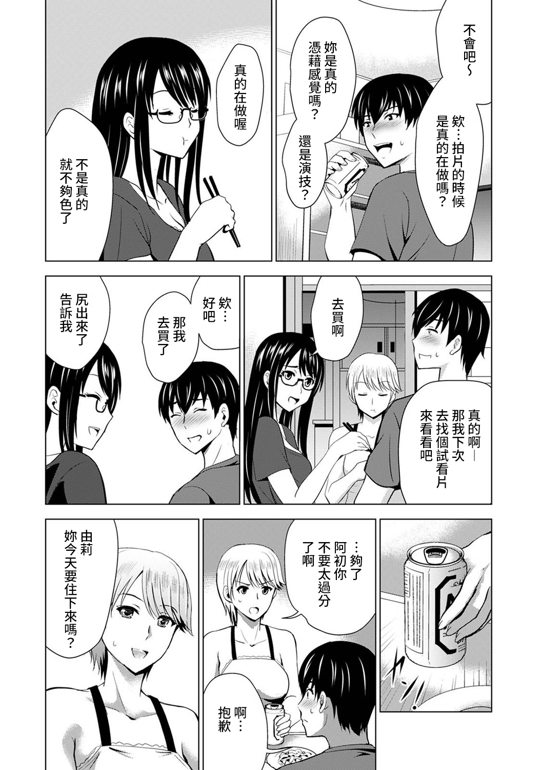 [日本漫画] [Arino Hiroshi] Boku no Kanojo ga Fuzaichuu ni, Kanojo no Shinyuu no AV Joyuu to Hamemakutta Hibi no Danpen Ch.1-3  单本,巨乳大奶,单女,单男#[75P]-13