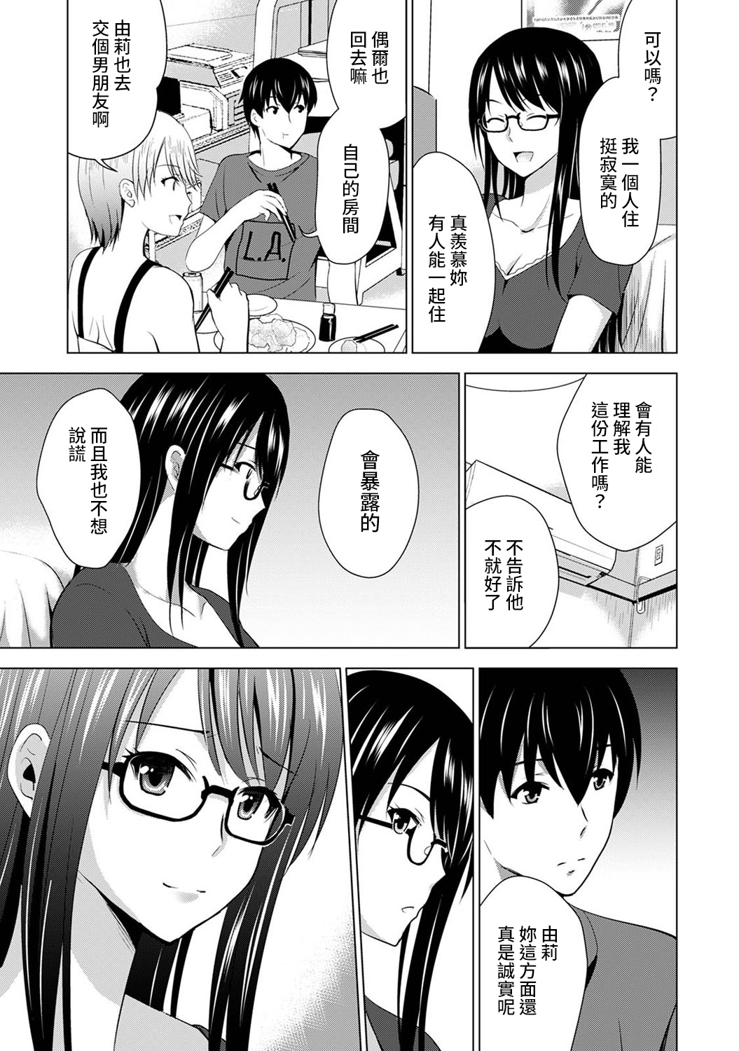 [日本漫画] [Arino Hiroshi] Boku no Kanojo ga Fuzaichuu ni, Kanojo no Shinyuu no AV Joyuu to Hamemakutta Hibi no Danpen Ch.1-3  单本,巨乳大奶,单女,单男#[75P]-14