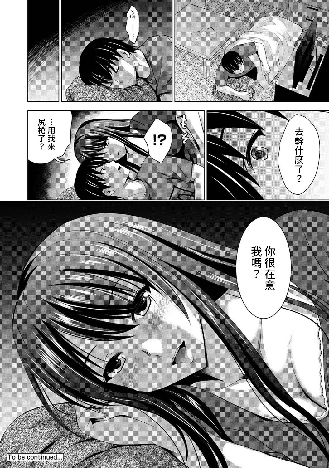 [日本漫画] [Arino Hiroshi] Boku no Kanojo ga Fuzaichuu ni, Kanojo no Shinyuu no AV Joyuu to Hamemakutta Hibi no Danpen Ch.1-3  单本,巨乳大奶,单女,单男#[75P]-25
