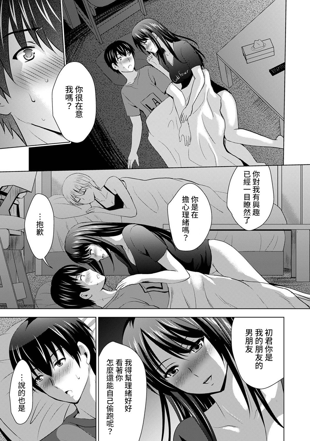 [日本漫画] [Arino Hiroshi] Boku no Kanojo ga Fuzaichuu ni, Kanojo no Shinyuu no AV Joyuu to Hamemakutta Hibi no Danpen Ch.1-3  单本,巨乳大奶,单女,单男#[75P]-27