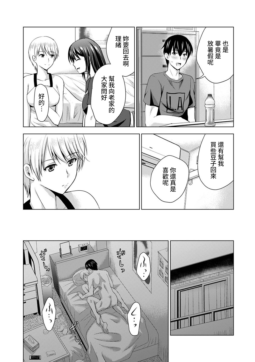 [日本漫画] [Arino Hiroshi] Boku no Kanojo ga Fuzaichuu ni, Kanojo no Shinyuu no AV Joyuu to Hamemakutta Hibi no Danpen Ch.1-3  单本,巨乳大奶,单女,单男#[75P]-39