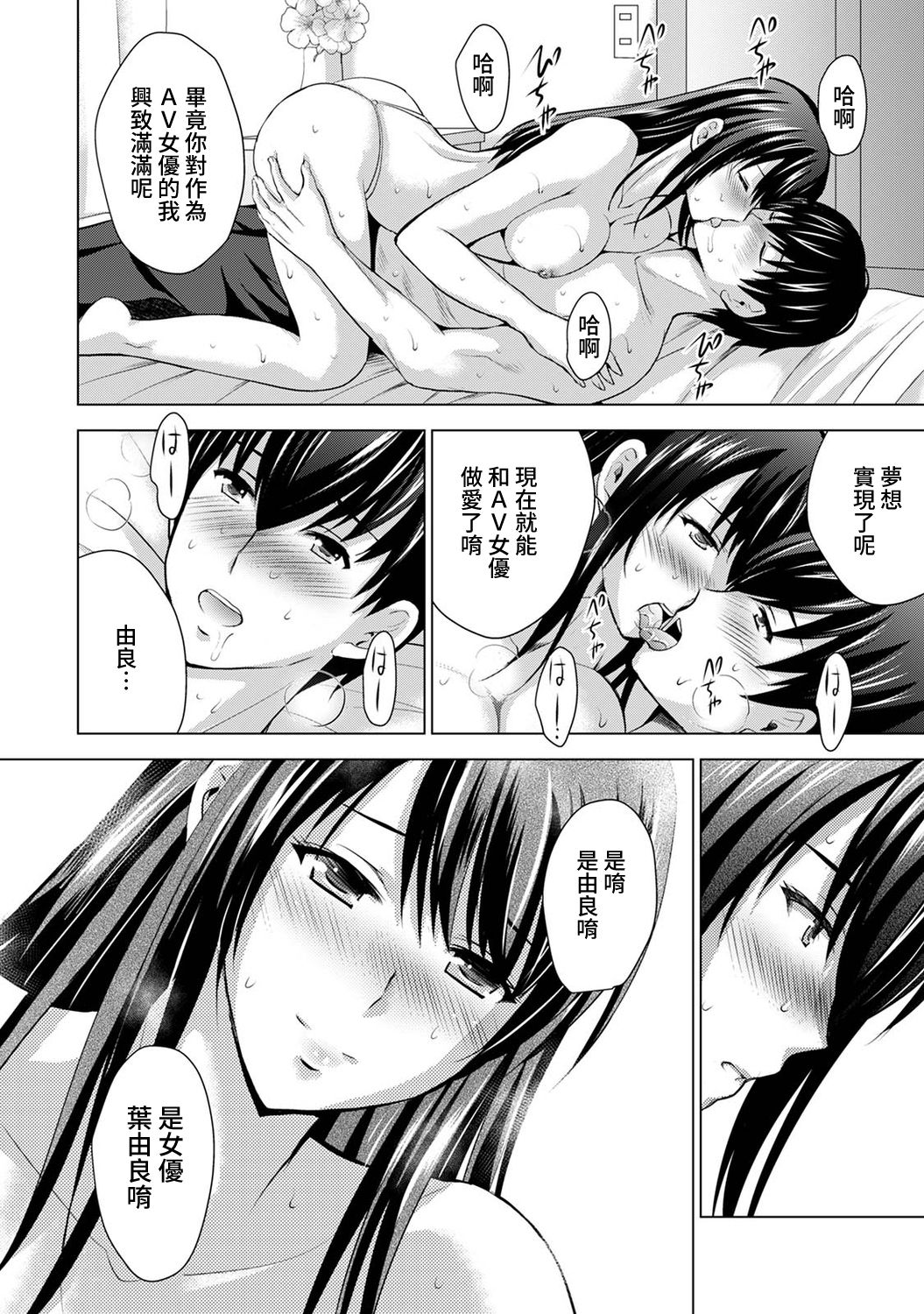 [日本漫画] [Arino Hiroshi] Boku no Kanojo ga Fuzaichuu ni, Kanojo no Shinyuu no AV Joyuu to Hamemakutta Hibi no Danpen Ch.1-3  单本,巨乳大奶,单女,单男#[75P]-55