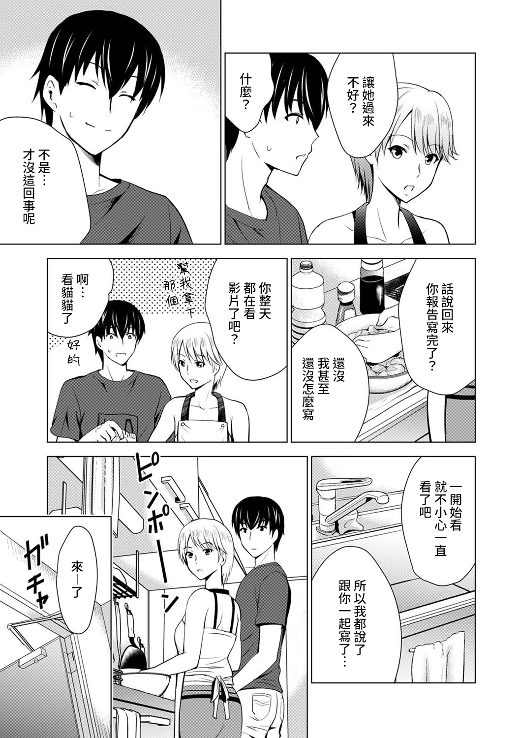 [日本漫画] [Arino Hiroshi] Boku no Kanojo ga Fuzaichuu ni, Kanojo no Shinyuu no AV Joyuu to Hamemakutta Hibi no Danpen Ch.1-3  单本,巨乳大奶,单女,单男#[75P]-6
