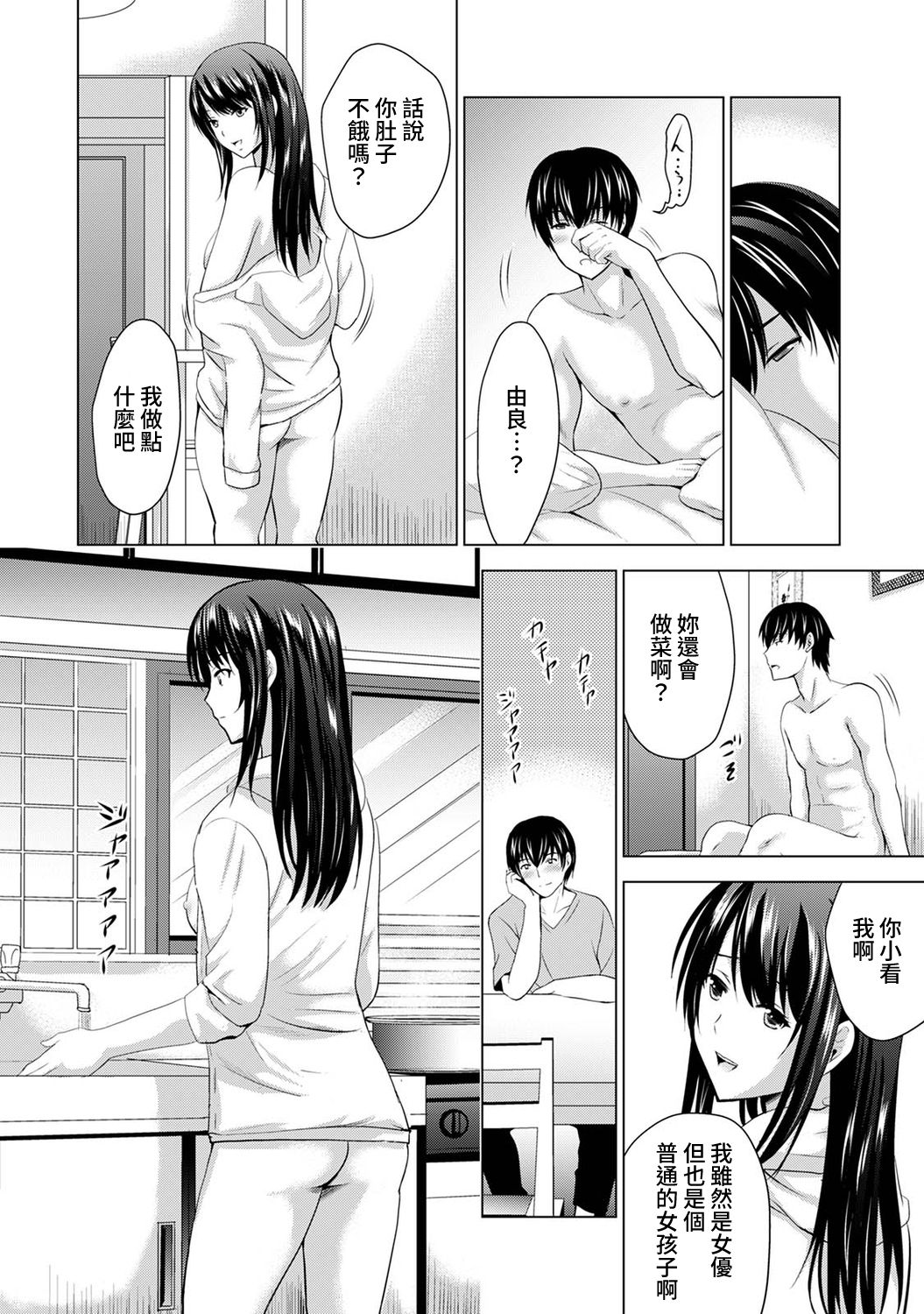 [日本漫画] [Arino Hiroshi] Boku no Kanojo ga Fuzaichuu ni, Kanojo no Shinyuu no AV Joyuu to Hamemakutta Hibi no Danpen Ch.1-3  单本,巨乳大奶,单女,单男#[75P]-67