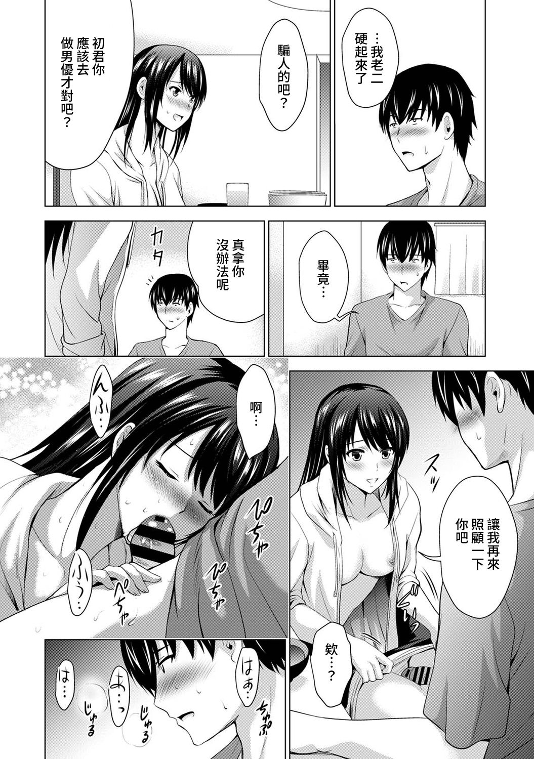 [日本漫画] [Arino Hiroshi] Boku no Kanojo ga Fuzaichuu ni, Kanojo no Shinyuu no AV Joyuu to Hamemakutta Hibi no Danpen Ch.1-3  单本,巨乳大奶,单女,单男#[75P]-69
