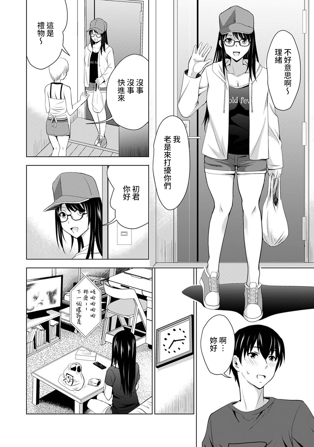 [日本漫画] [Arino Hiroshi] Boku no Kanojo ga Fuzaichuu ni, Kanojo no Shinyuu no AV Joyuu to Hamemakutta Hibi no Danpen Ch.1-3  单本,巨乳大奶,单女,单男#[75P]-7