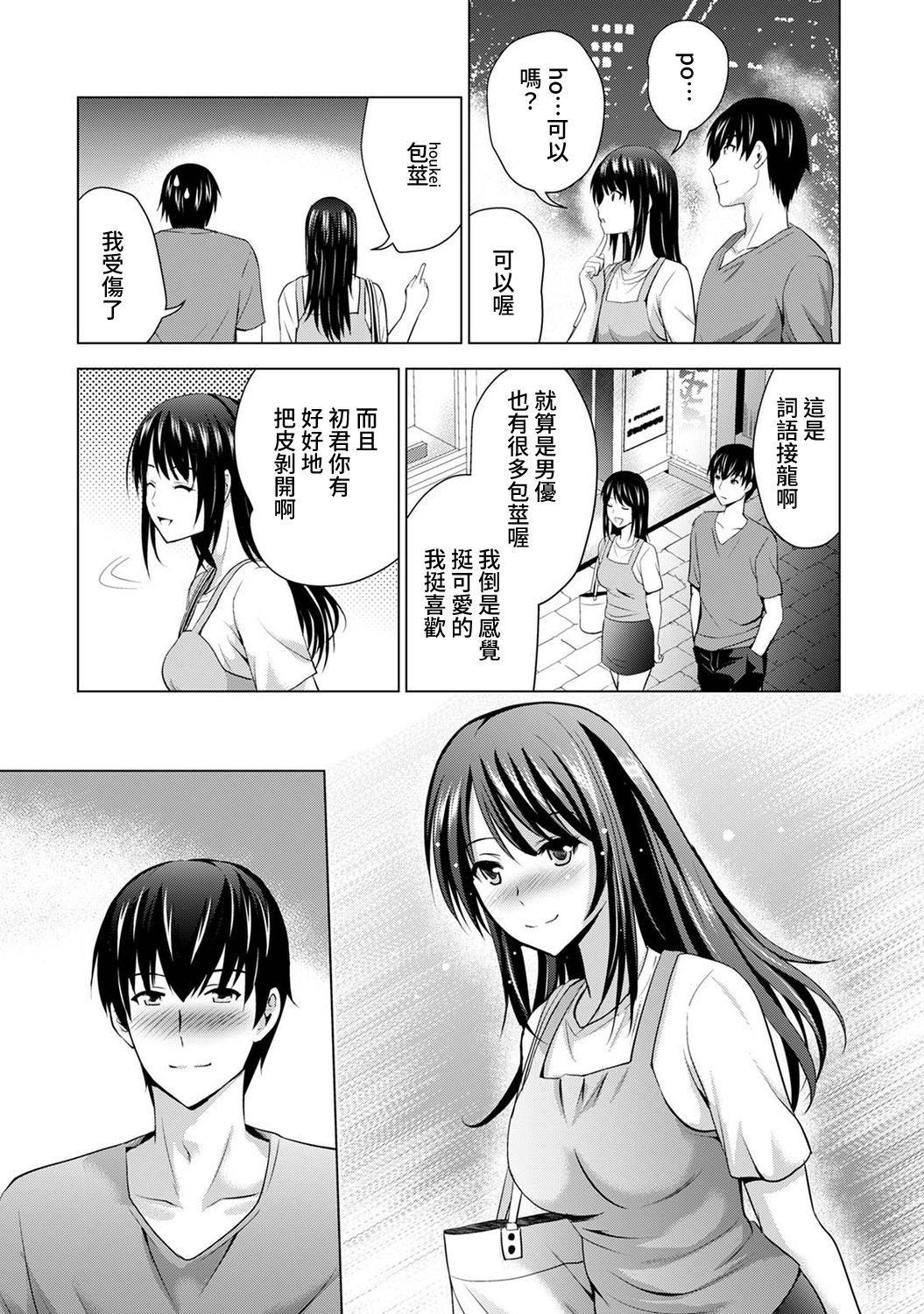 [日本漫画] [Arino Hiroshi] Boku no Kanojo ga Fuzaichuu ni, Kanojo no Shinyuu no AV Joyuu to Hamemakutta Hibi no Danpen Ch.1-3  单本,巨乳大奶,单女,单男#[75P]-73