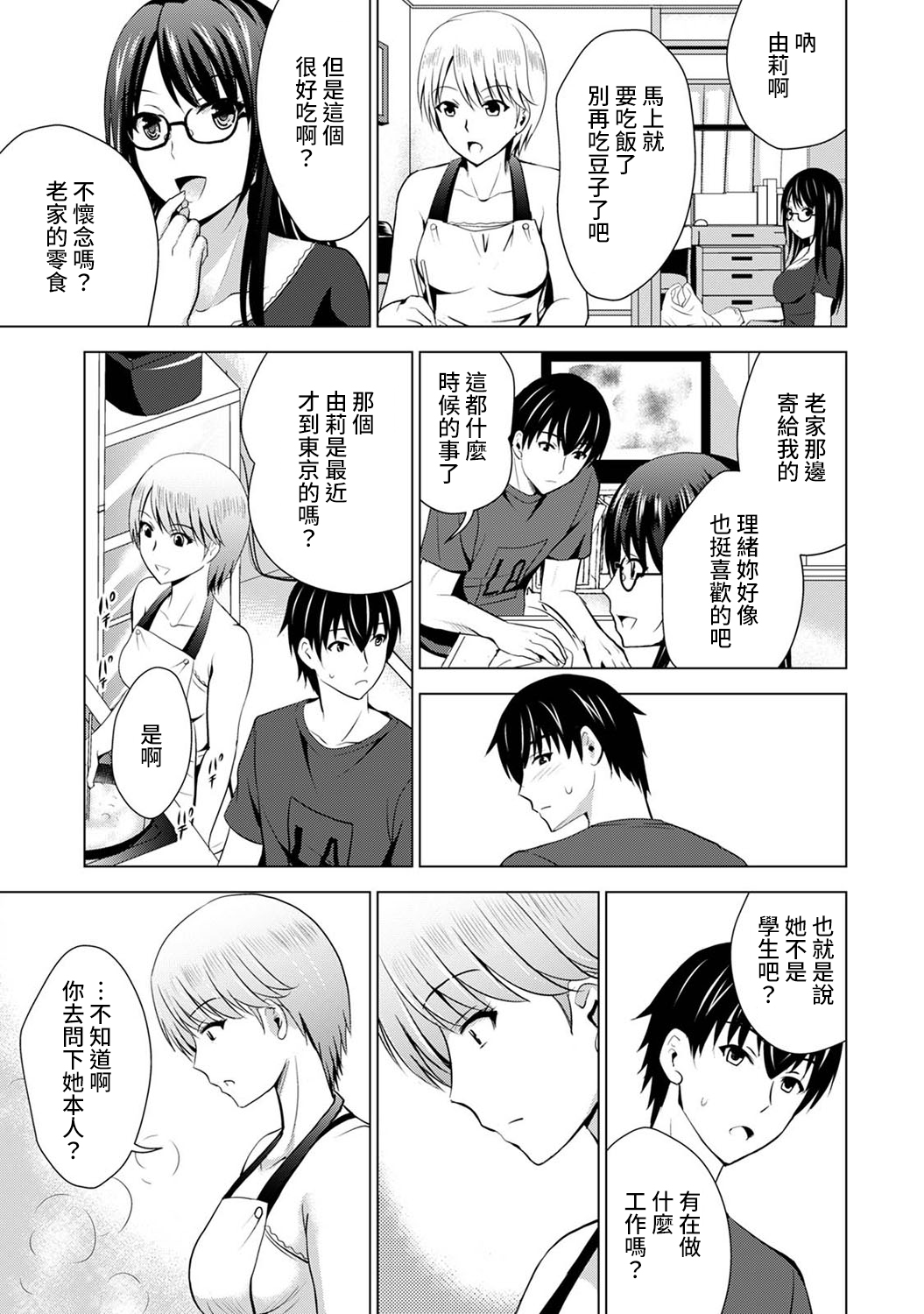 [日本漫画] [Arino Hiroshi] Boku no Kanojo ga Fuzaichuu ni, Kanojo no Shinyuu no AV Joyuu to Hamemakutta Hibi no Danpen Ch.1-3  单本,巨乳大奶,单女,单男#[75P]-8