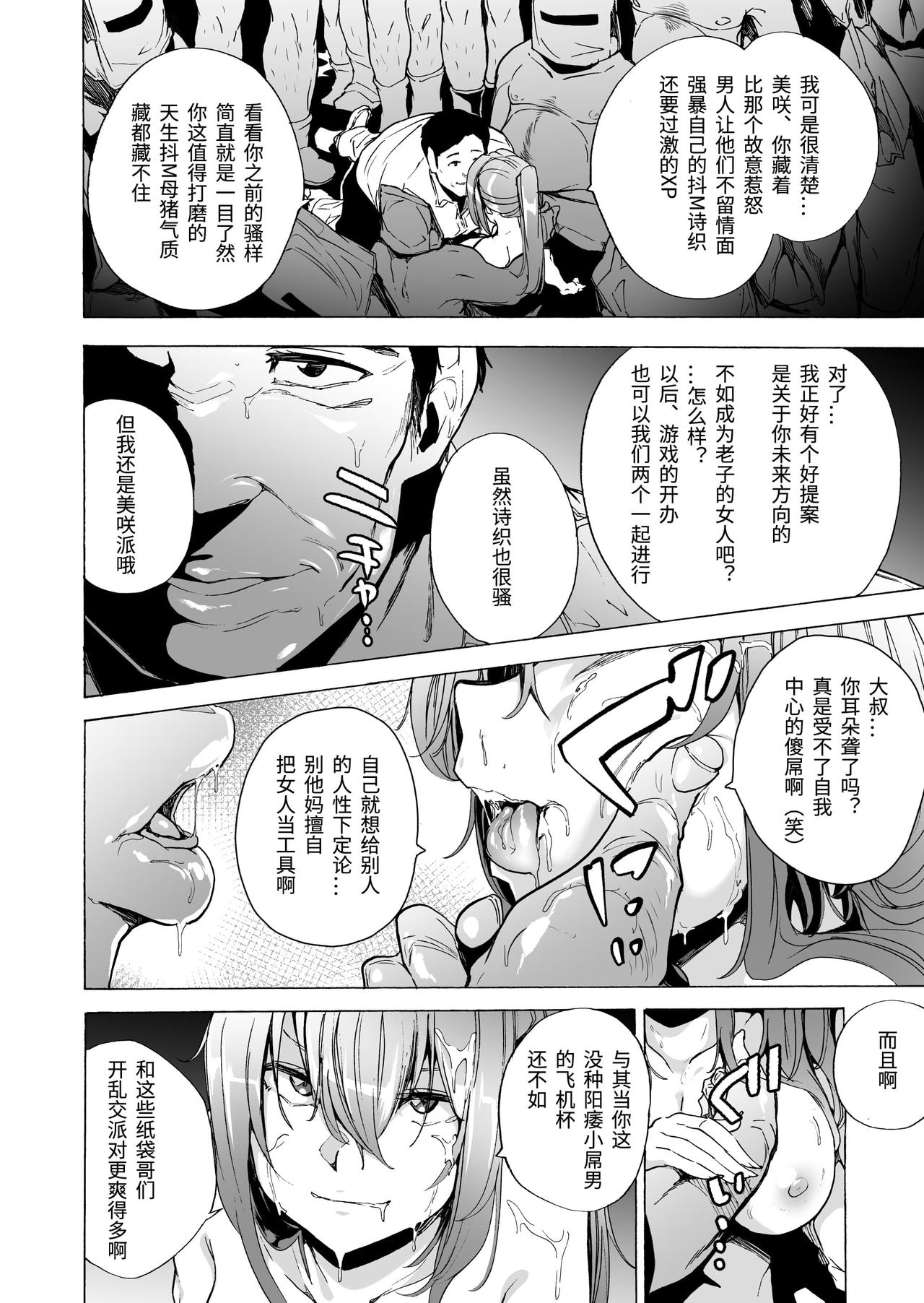 [日本漫画] [HIDARIkiki (Kizuki Rei)] GAME OF BITCHES Ch. 6 [Chinese] 单本,内衣#[37P]-12