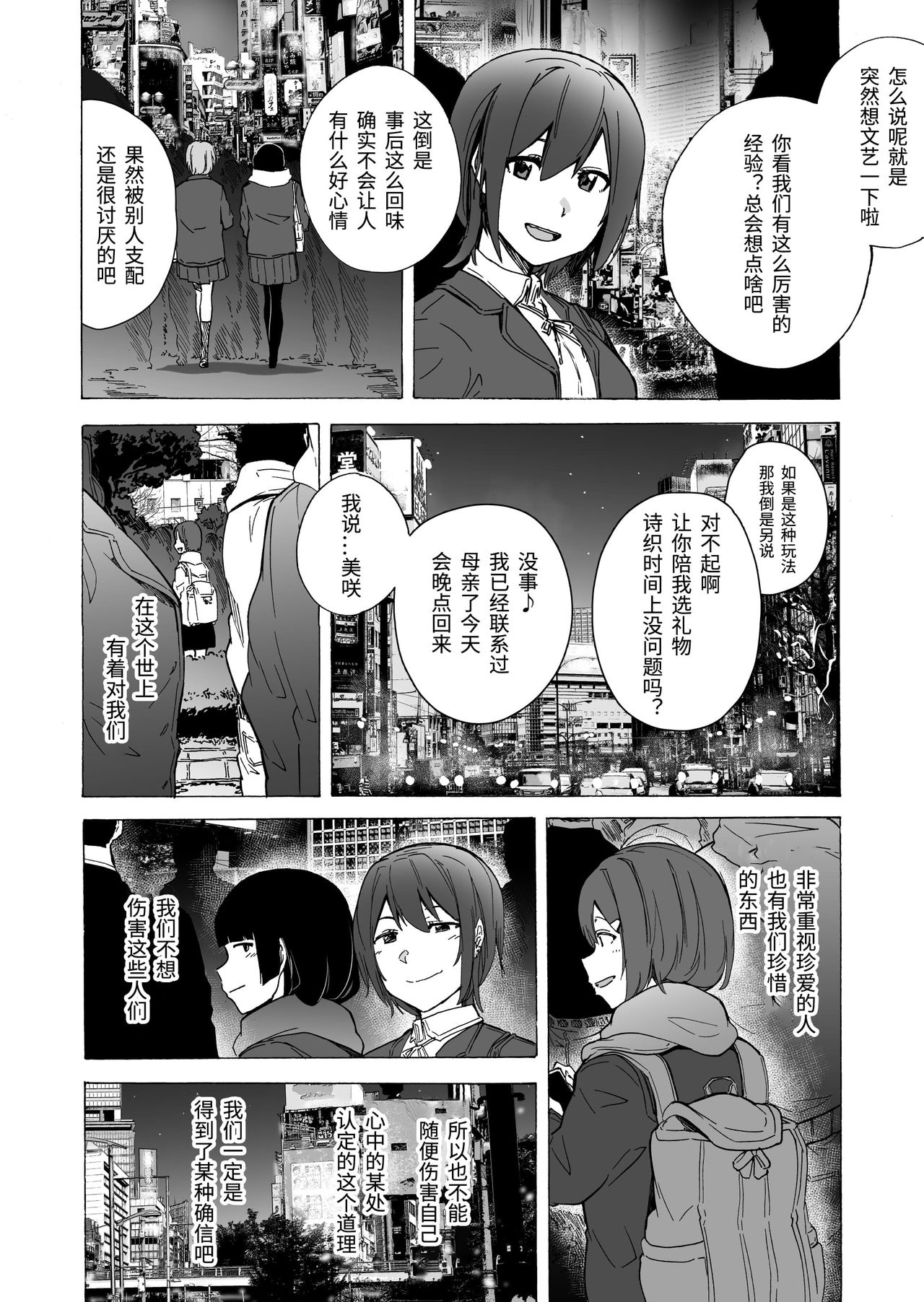 [日本漫画] [HIDARIkiki (Kizuki Rei)] GAME OF BITCHES Ch. 6 [Chinese] 单本,内衣#[37P]-34