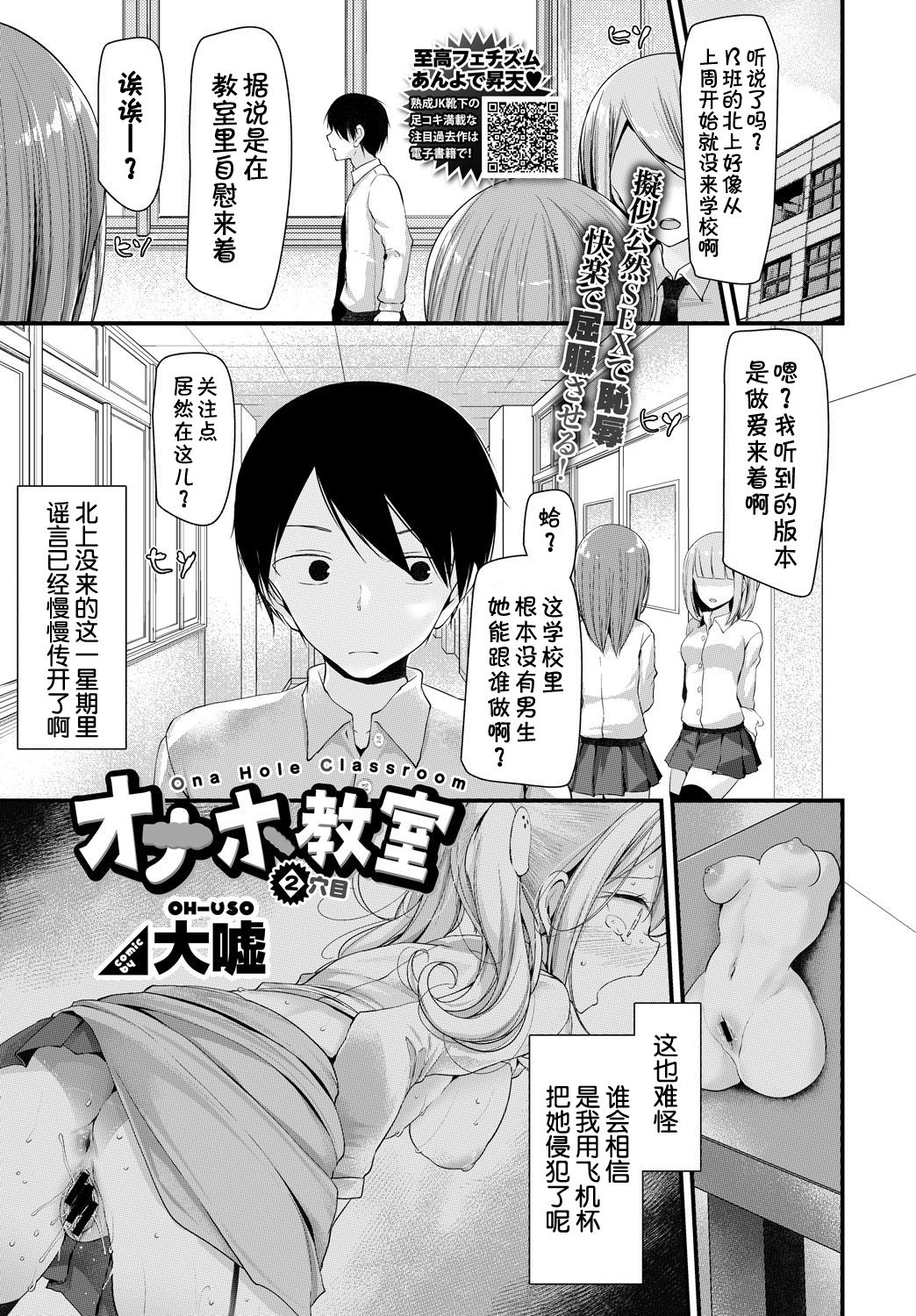 [日本漫画] [Oouso] Onaho Kyoushitsu 2-ketsume (COMIC BAVEL 2018-08)   单本,女学生制服,单男,丝袜#[26P]-1
