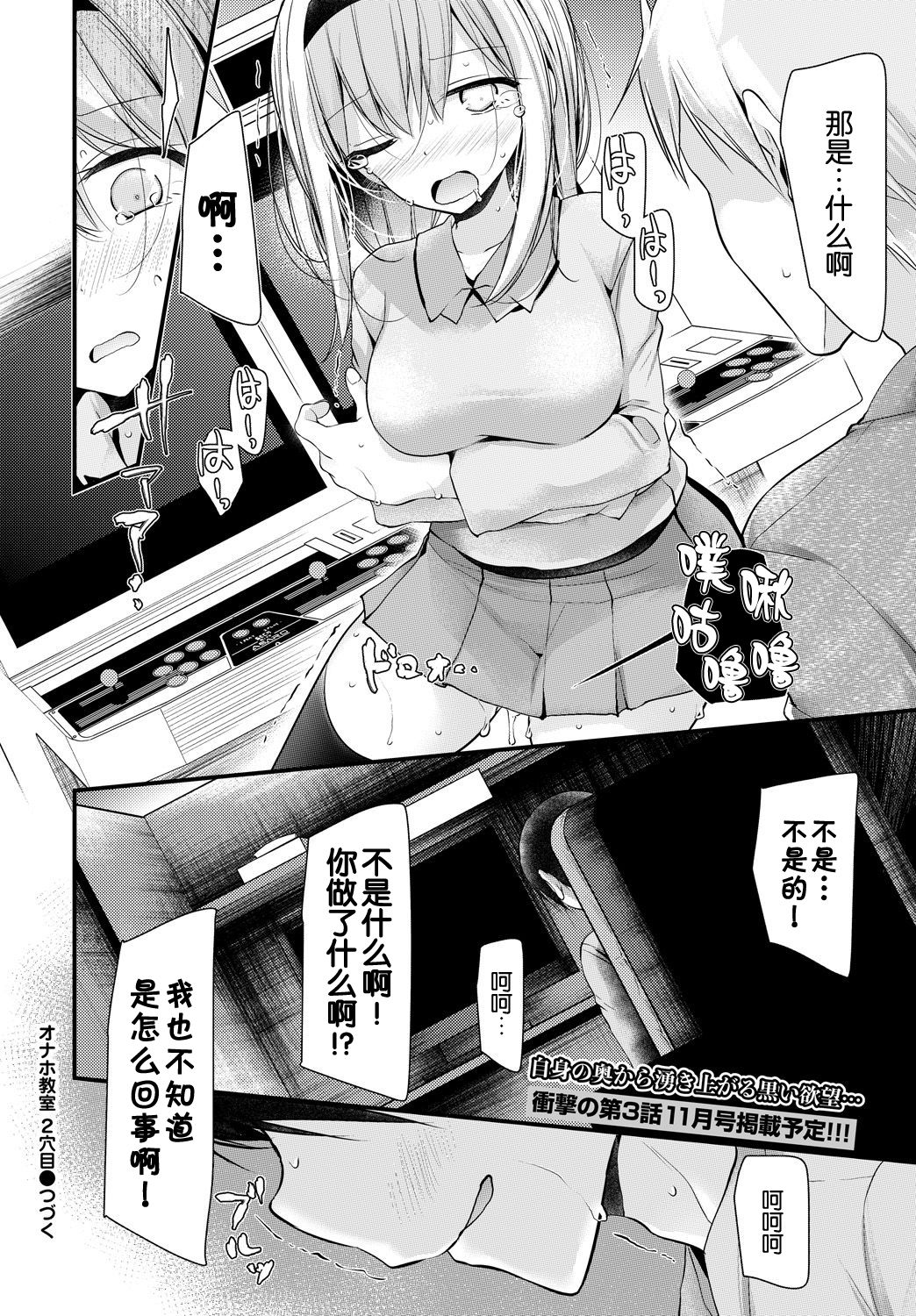 [日本漫画] [Oouso] Onaho Kyoushitsu 2-ketsume (COMIC BAVEL 2018-08)   单本,女学生制服,单男,丝袜#[26P]-26