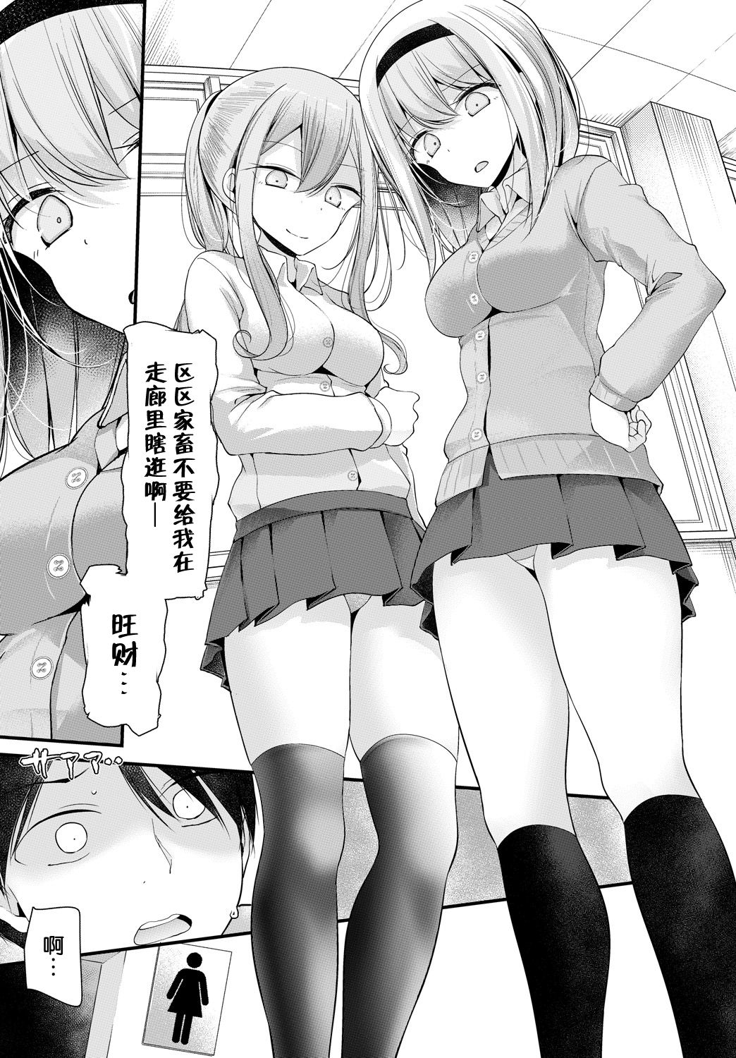 [日本漫画] [Oouso] Onaho Kyoushitsu 2-ketsume (COMIC BAVEL 2018-08)   单本,女学生制服,单男,丝袜#[26P]-3