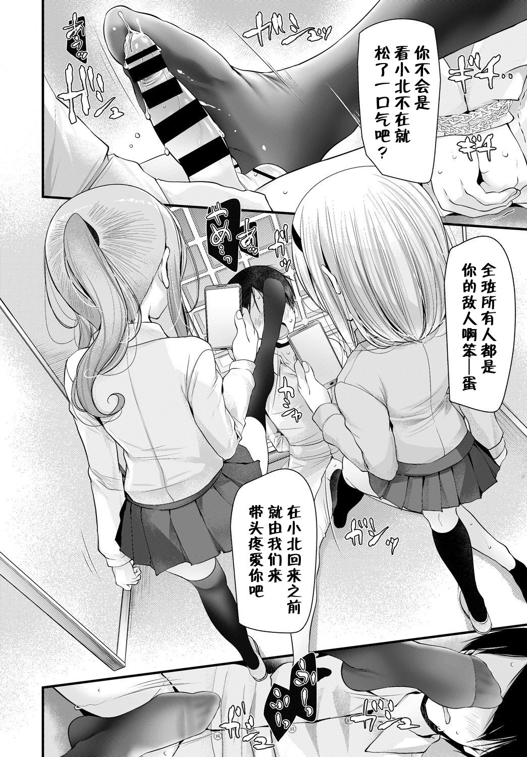 [日本漫画] [Oouso] Onaho Kyoushitsu 2-ketsume (COMIC BAVEL 2018-08)   单本,女学生制服,单男,丝袜#[26P]-4