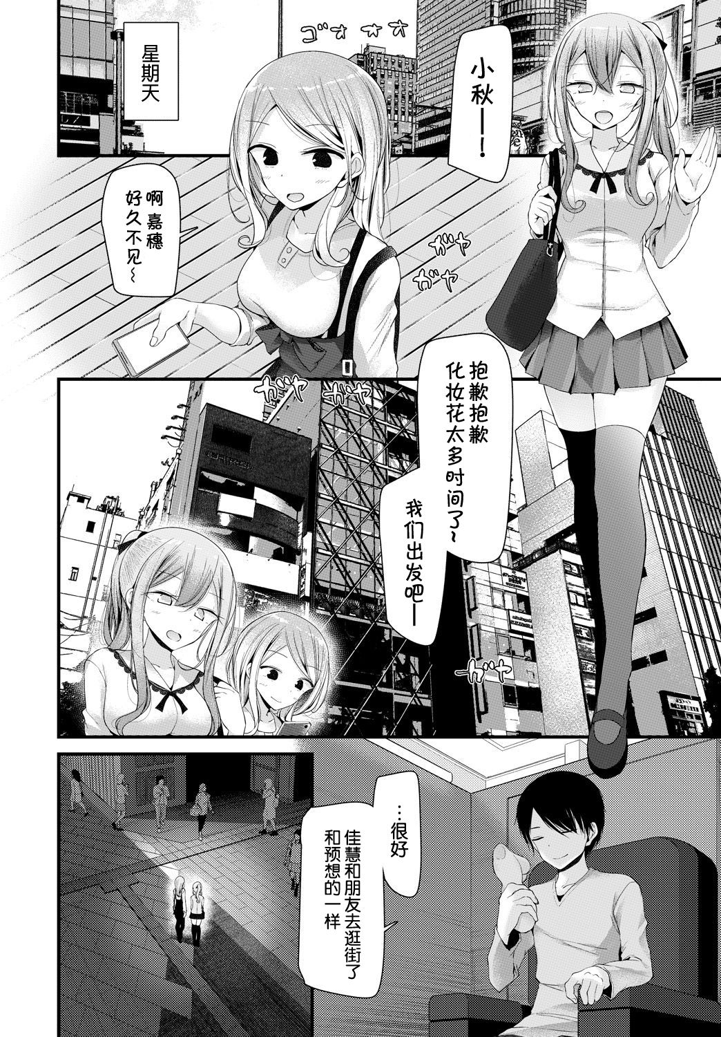 [日本漫画] [Oouso] Onaho Kyoushitsu 2-ketsume (COMIC BAVEL 2018-08)   单本,女学生制服,单男,丝袜#[26P]-8