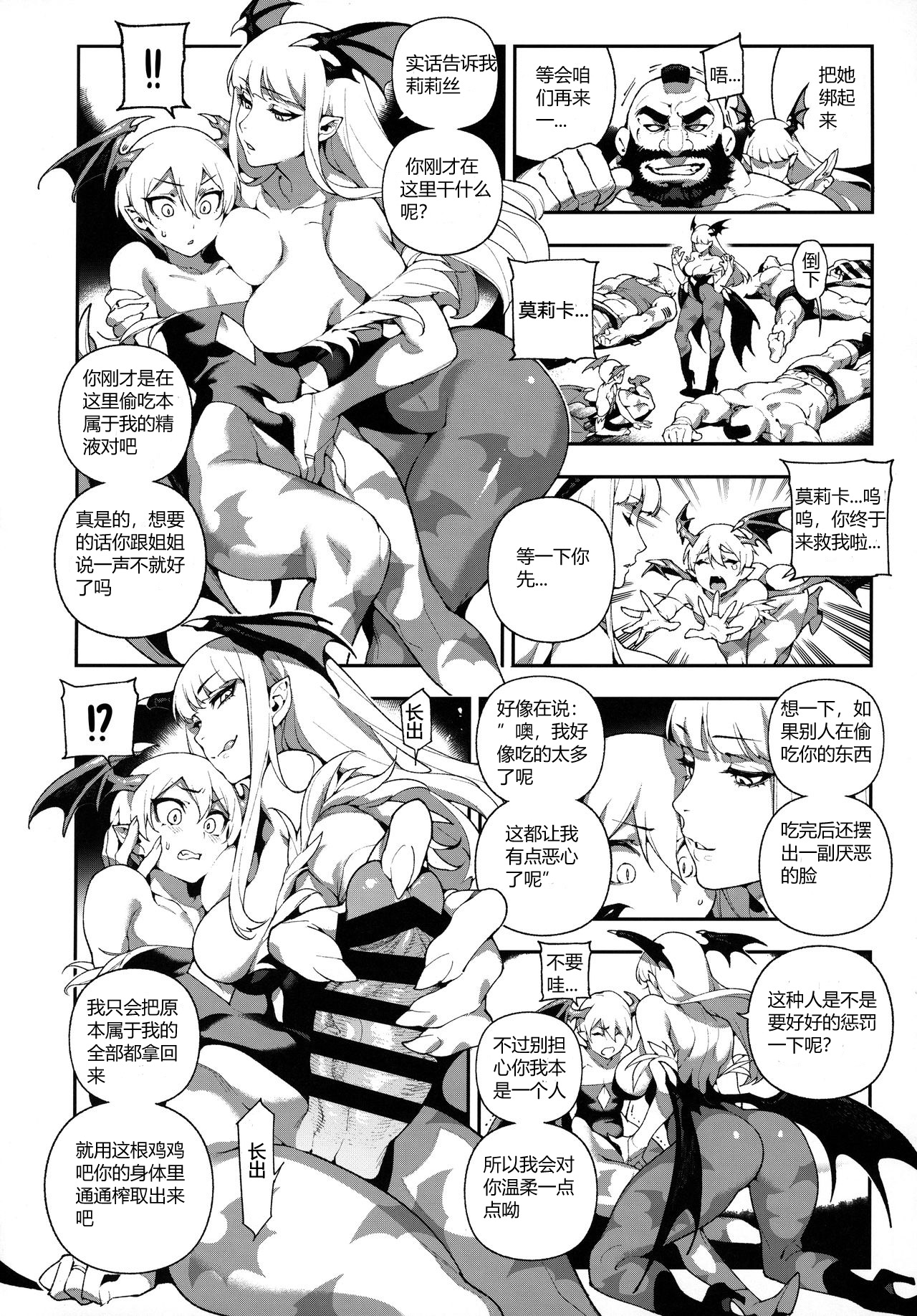 [日本漫画] (C97) [Bear Hand (Ireading, Fishine)] Fighter Girls Vampire [Chinese] 单本,巨乳大奶,群P,内射中出#[25P]-14