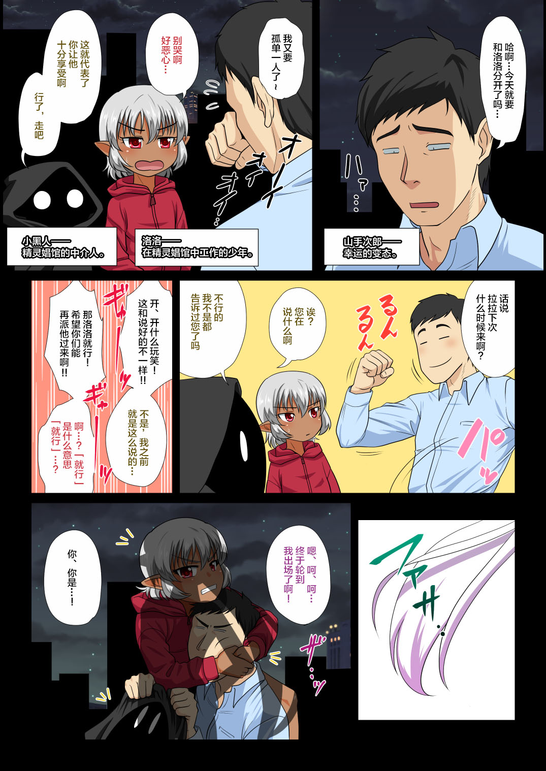 [日本漫画] [Yuunagi no Senryokugai Butai (Nagi Ichi)] Soshite Bitch na Mesu-shota Elf ga Wagaya ni Kitara [  单本,肛门,丝袜#[35P]-1